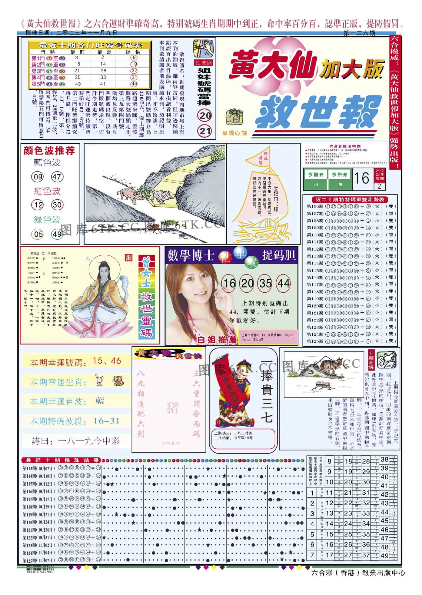 六合彩心水图库2|黄大仙救世A加大版 六合彩心水图库2|黄大仙救世A加大版
