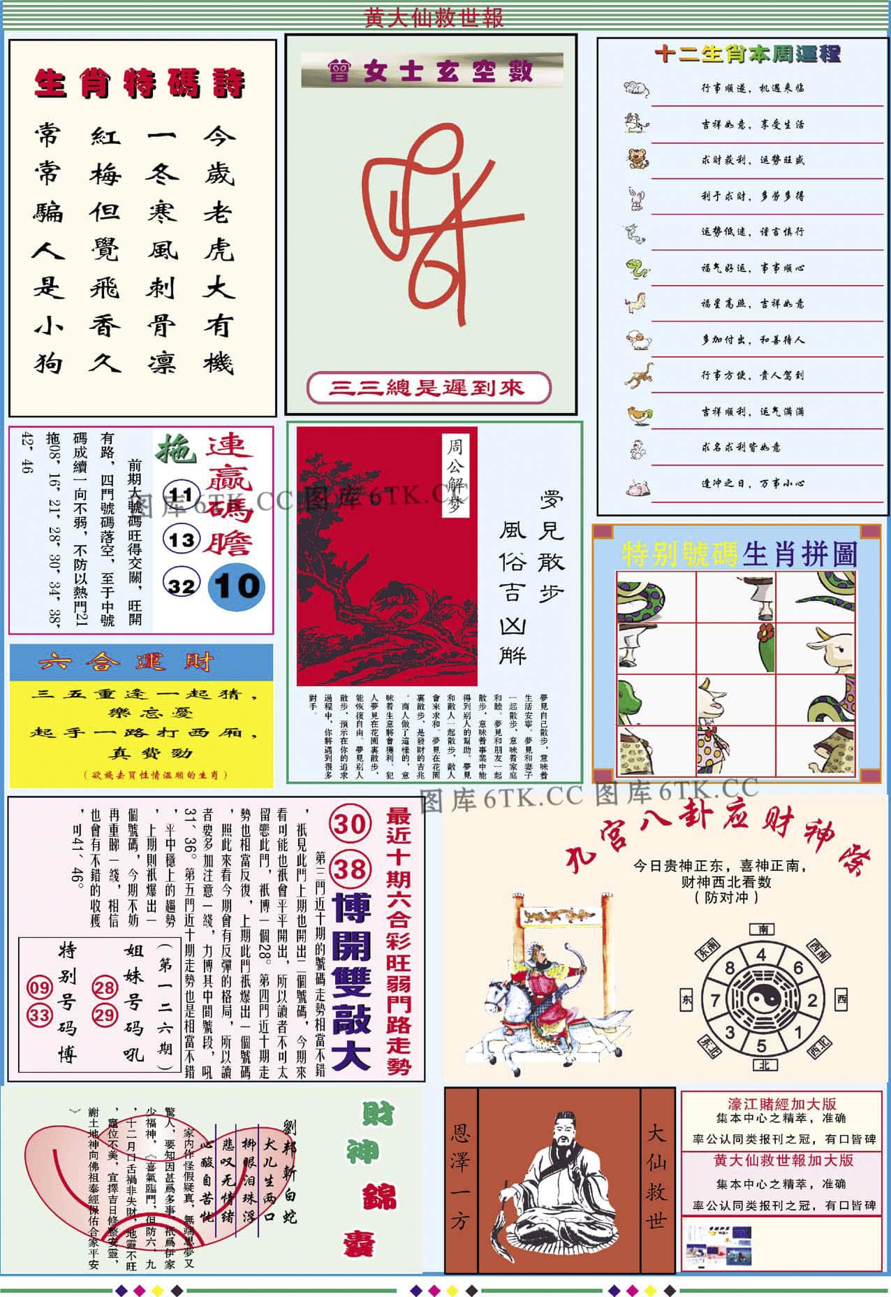六合彩心水图库3|黄大仙救世B加大版 六合彩心水图库3|黄大仙救世B加大版