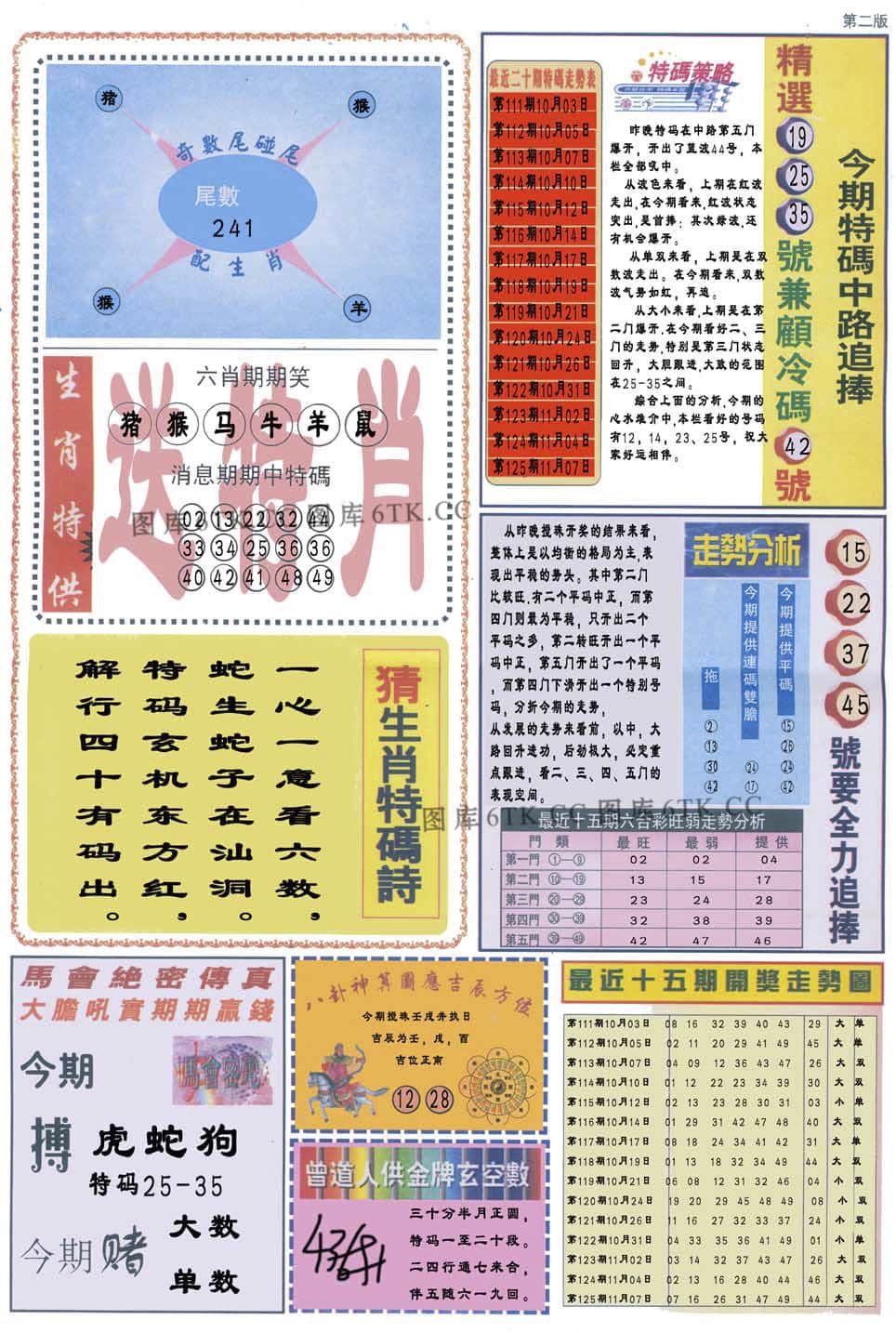 六合彩心水图库20|曾道人内幕消息B 六合彩心水图库20|曾道人内幕消息B