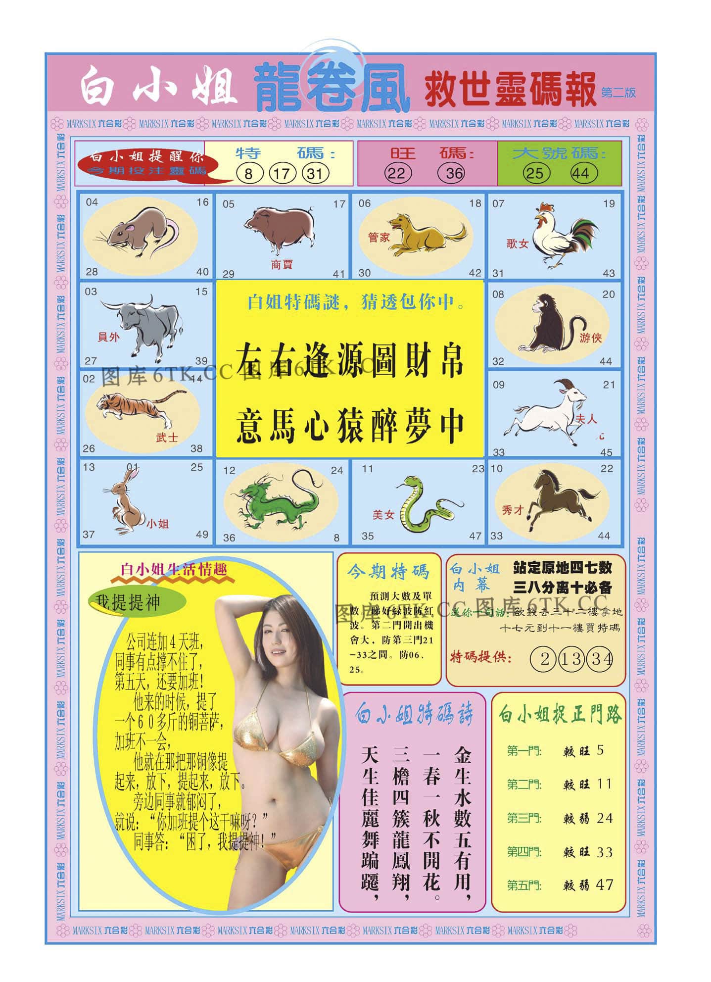 六合彩心水图库16|白小姐龙卷风B 六合彩心水图库16|白小姐龙卷风B