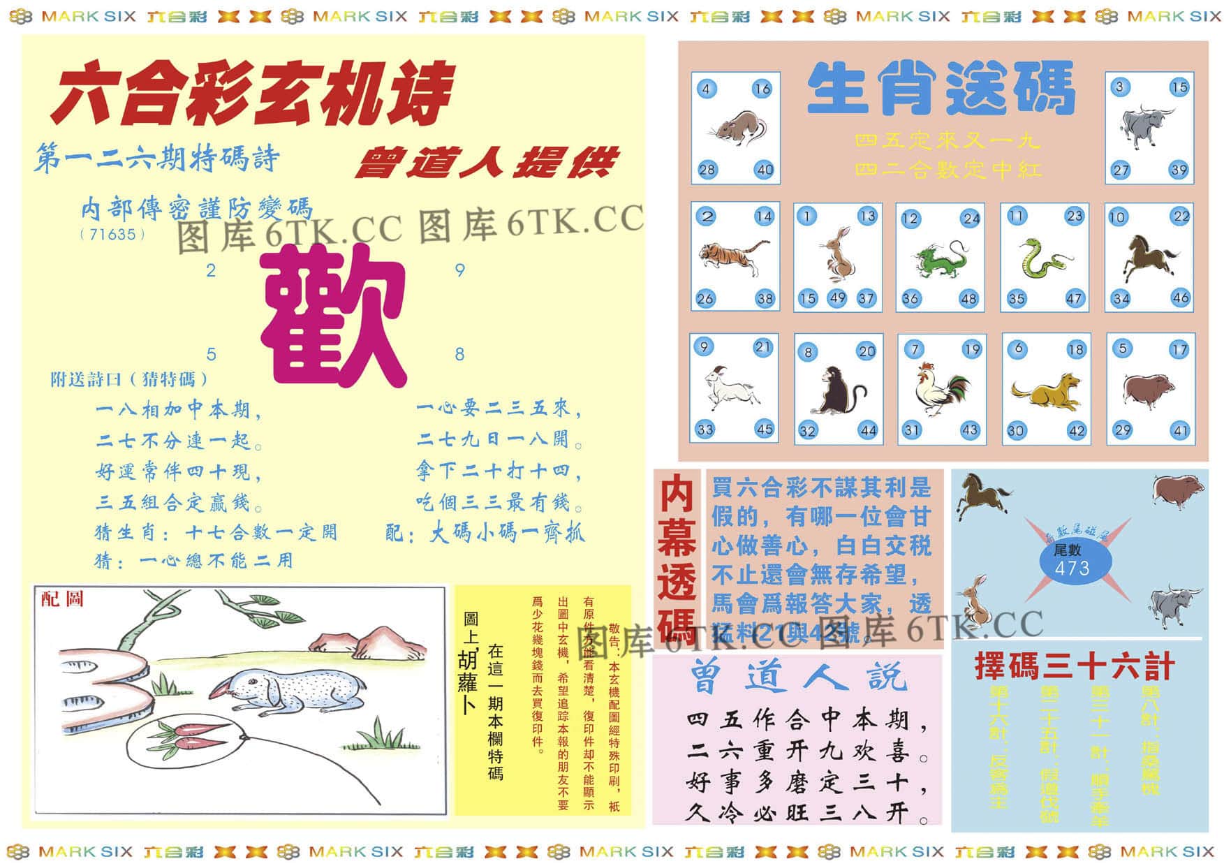 六合彩心水图库2|新曾道人内幕B 六合彩心水图库2|新曾道人内幕B