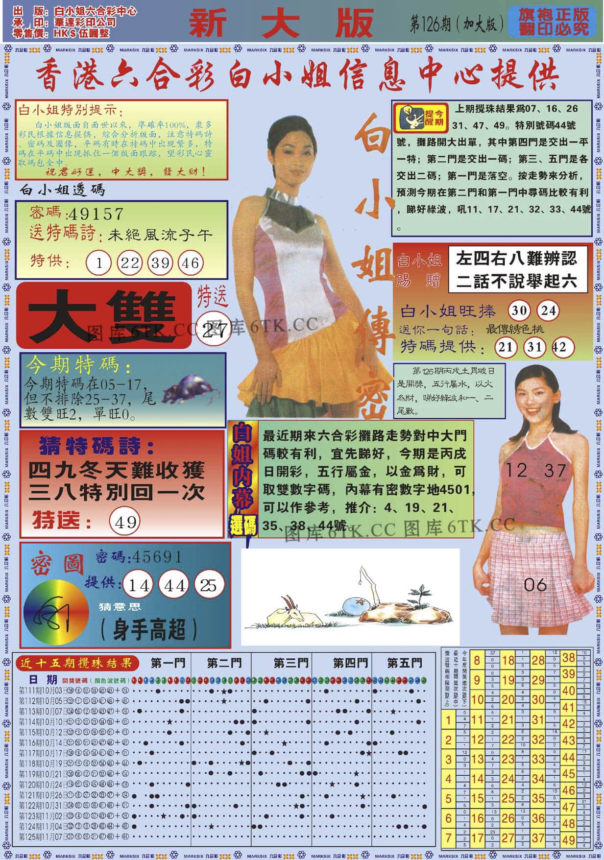 六合彩心水图库19|白小姐祺袍A加大版 六合彩心水图库19|白小姐祺袍A加大版
