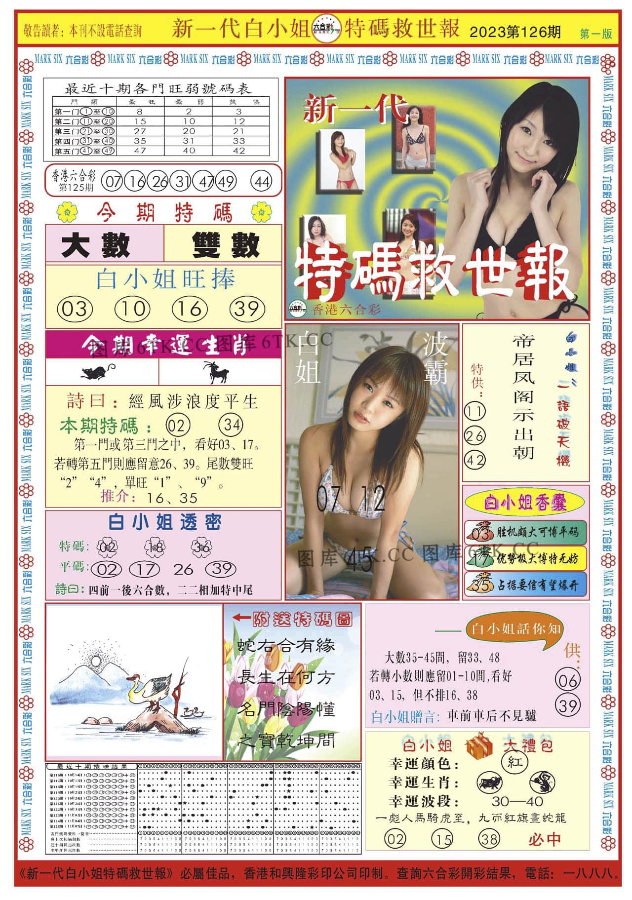 六合彩心水图库31|白小姐新一代A 六合彩心水图库31|白小姐新一代A