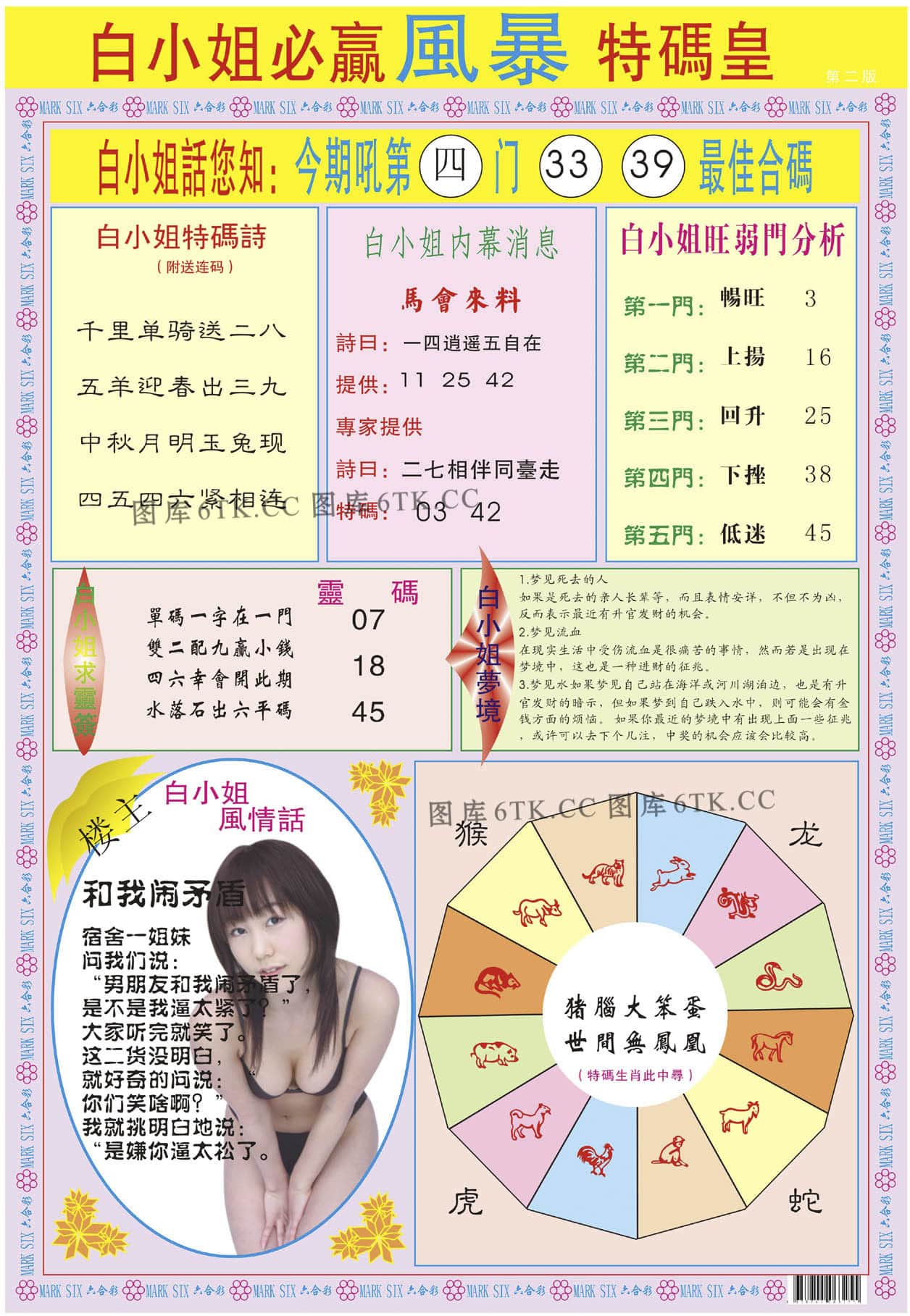 六合彩心水图库5|白小姐必赢B 六合彩心水图库5|白小姐必赢B