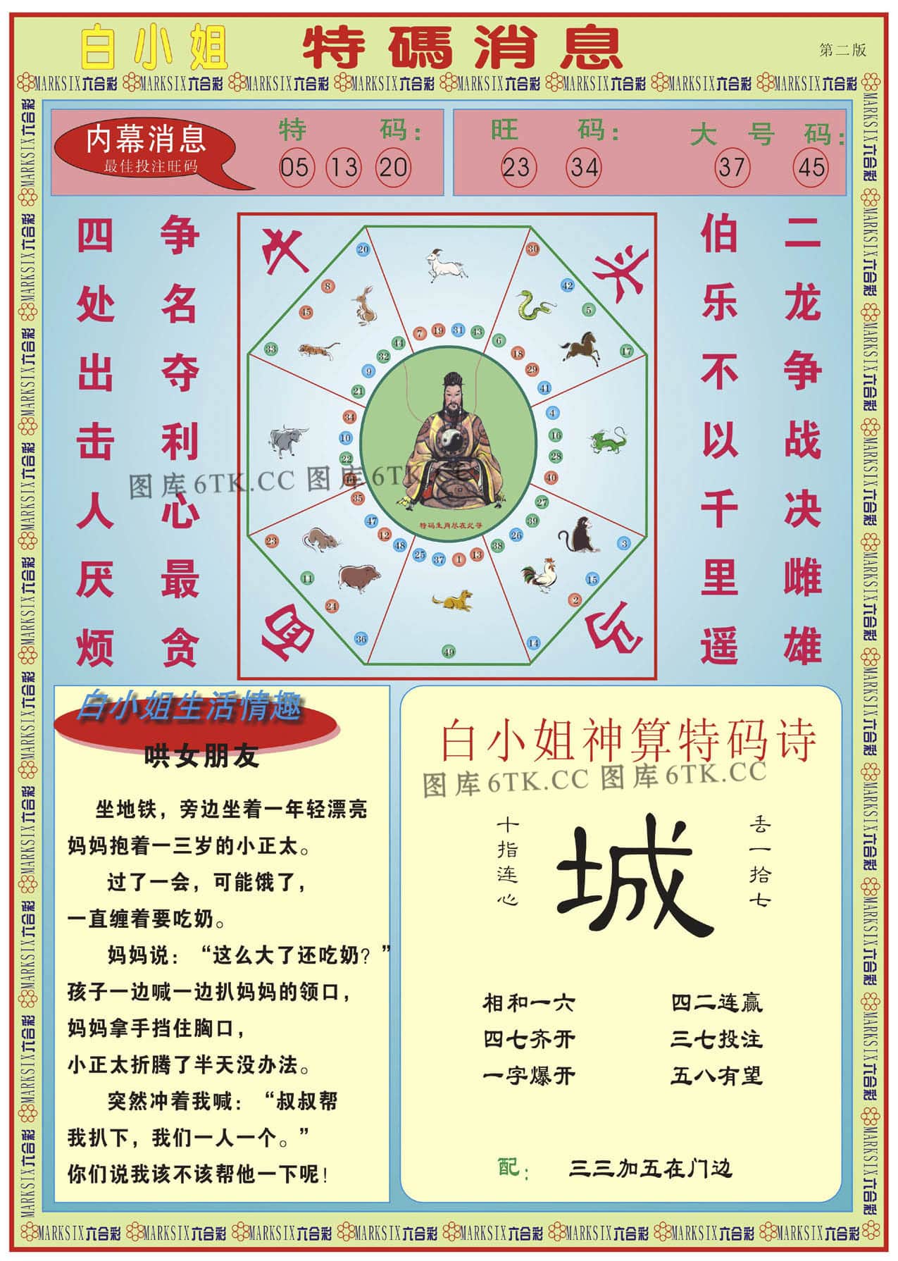 六合彩心水图库27|白小姐特码消息B 六合彩心水图库27|白小姐特码消息B