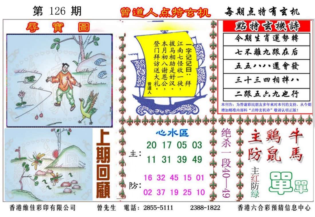 六合彩心水图库5|曾道人点特玄机 六合彩心水图库5|曾道人点特玄机