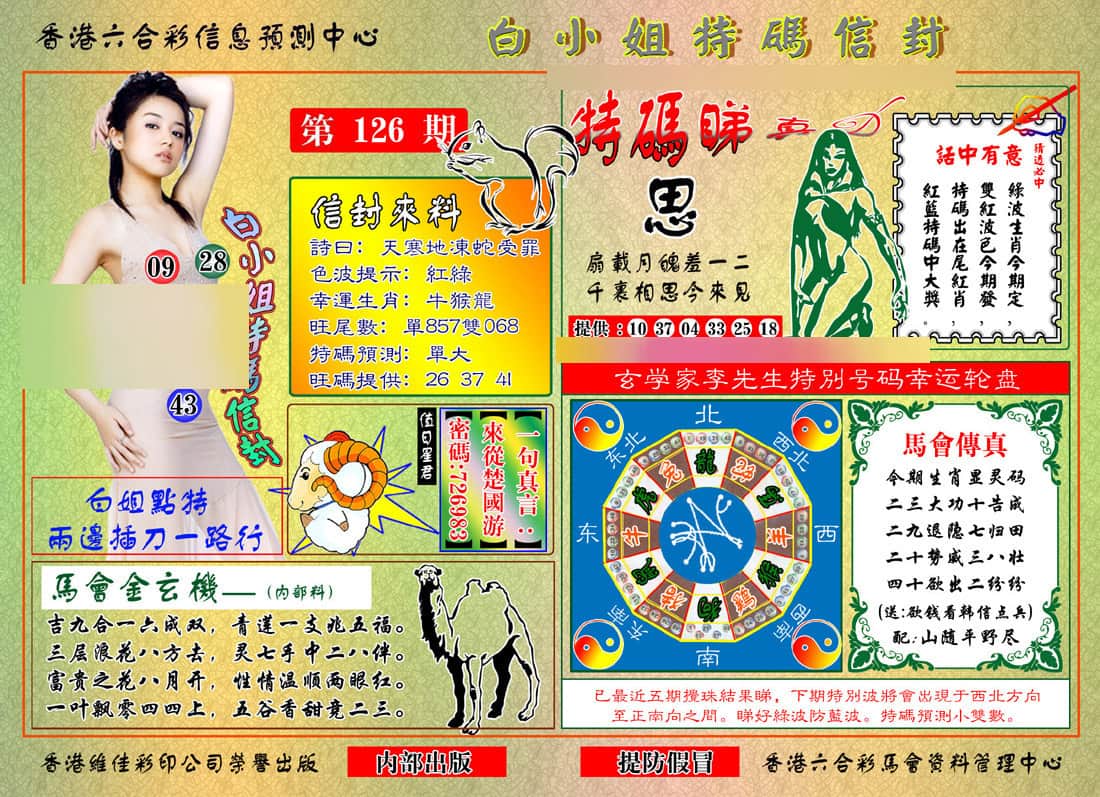 六合彩心水图库25|白小姐特码信封 六合彩心水图库25|白小姐特码信封