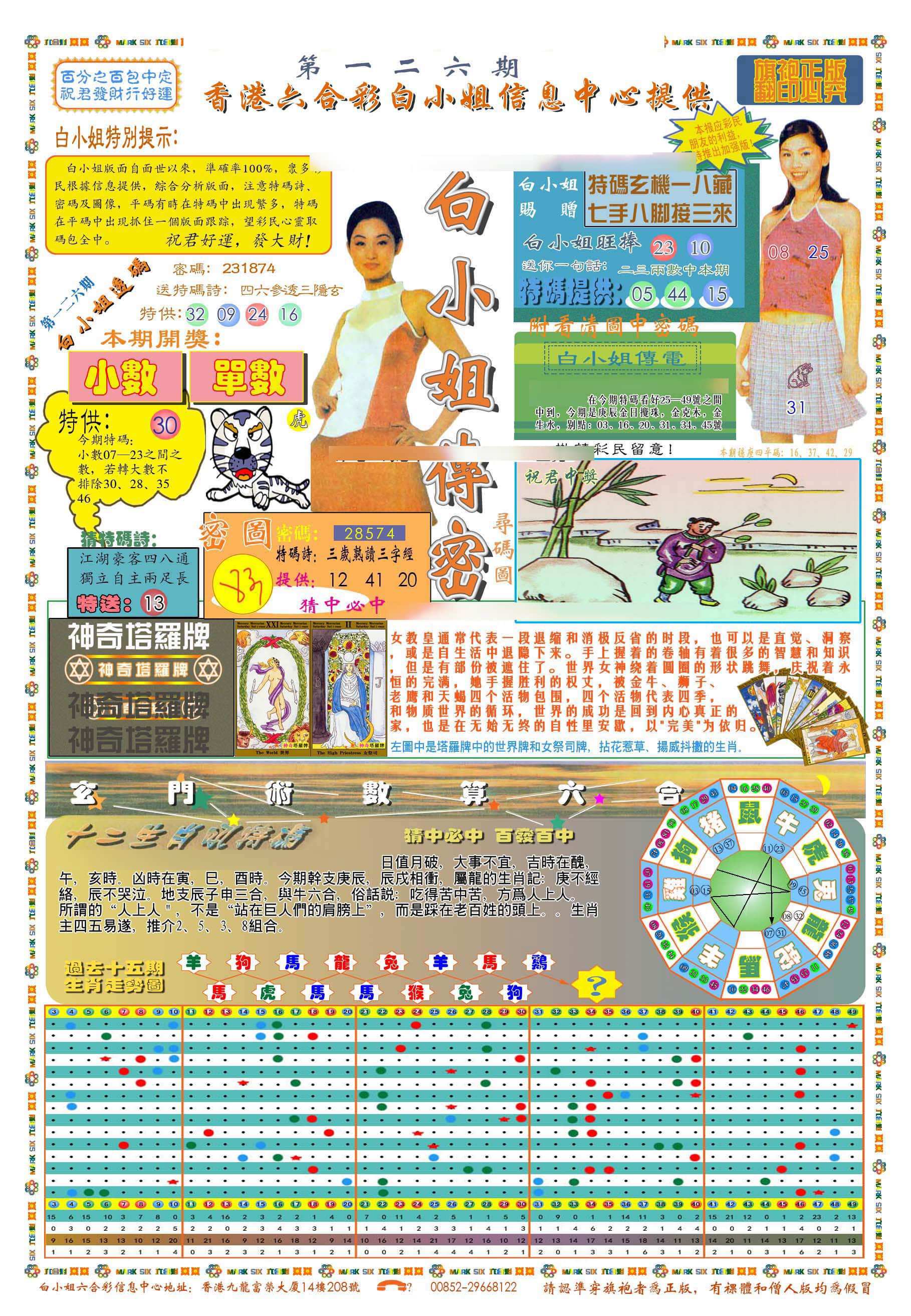 六合彩心水图库1|(新版)白小姐祺袍A 六合彩心水图库1|(新版)白小姐祺袍A