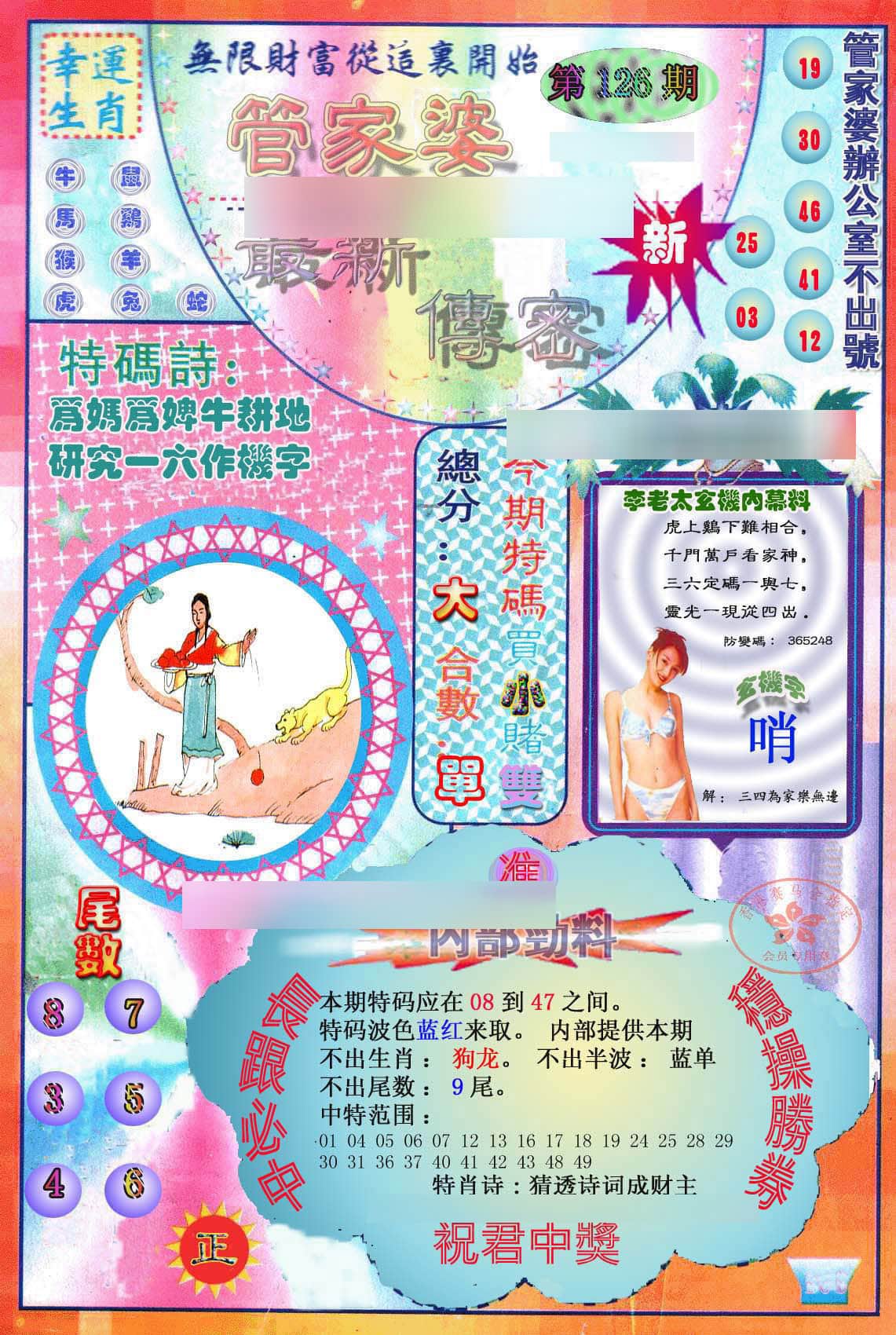 六合彩心水图库4|管家婆新传密 六合彩心水图库4|管家婆新传密