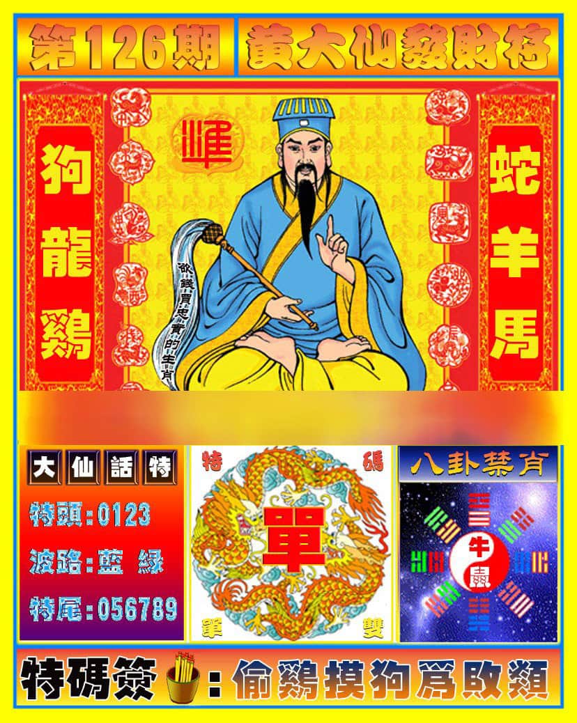 六合彩心水图库1|黄大仙发财符 六合彩心水图库1|黄大仙发财符