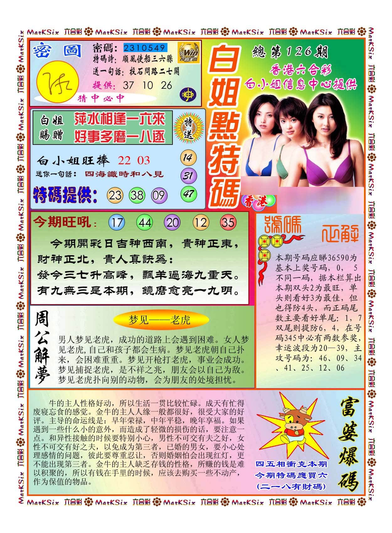 六合彩心水图库9|白小姐点特码(新图) 六合彩心水图库9|白小姐点特码(新图)