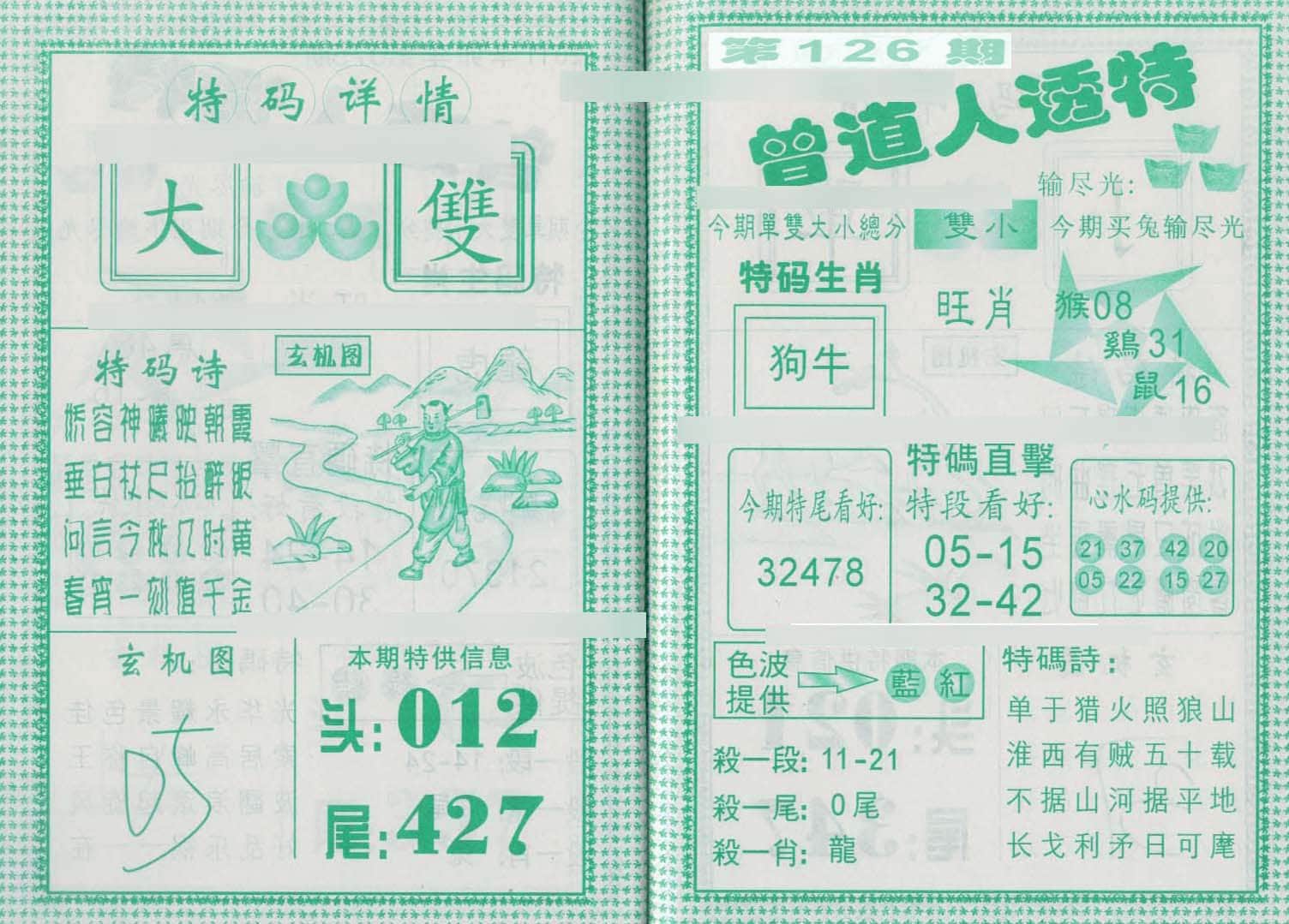 六合彩心水图库28|曾道人透特 六合彩心水图库28|曾道人透特