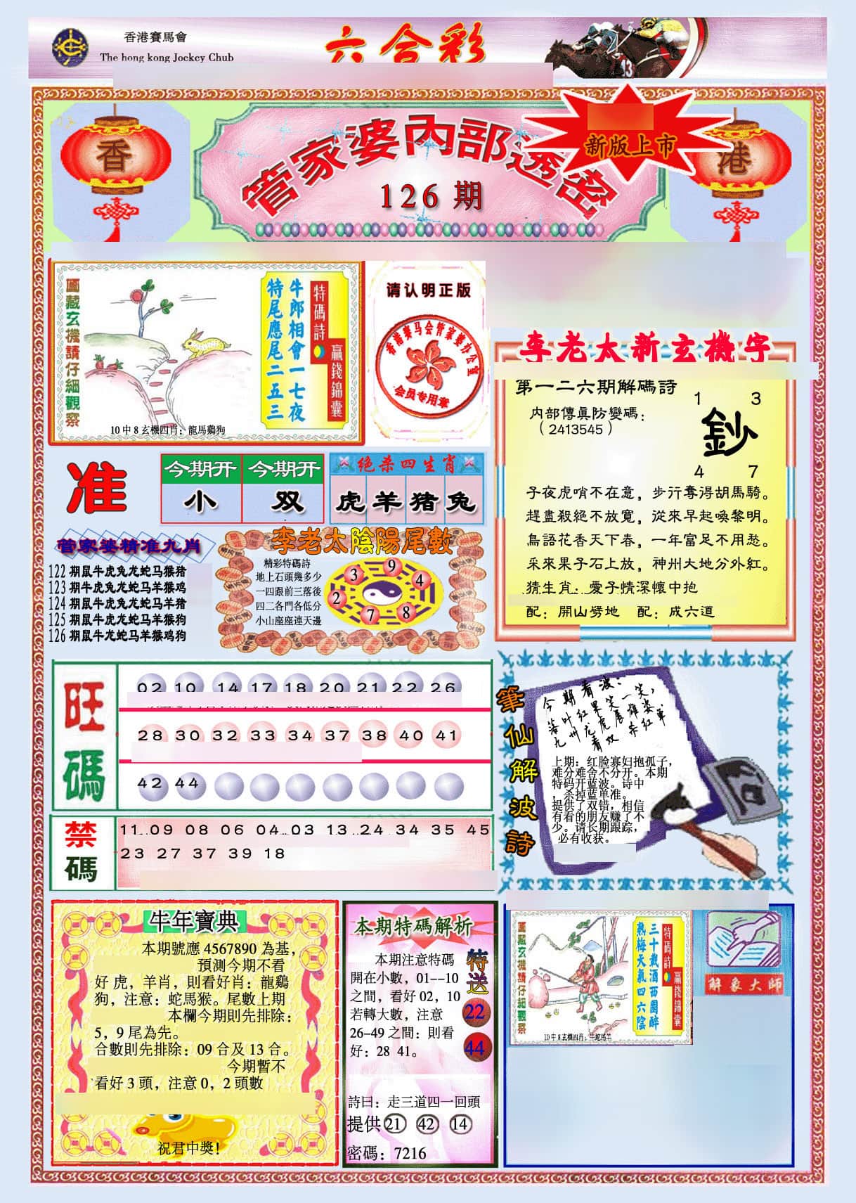 六合彩心水图库3|管家婆内部透密-新图 六合彩心水图库3|管家婆内部透密-新图
