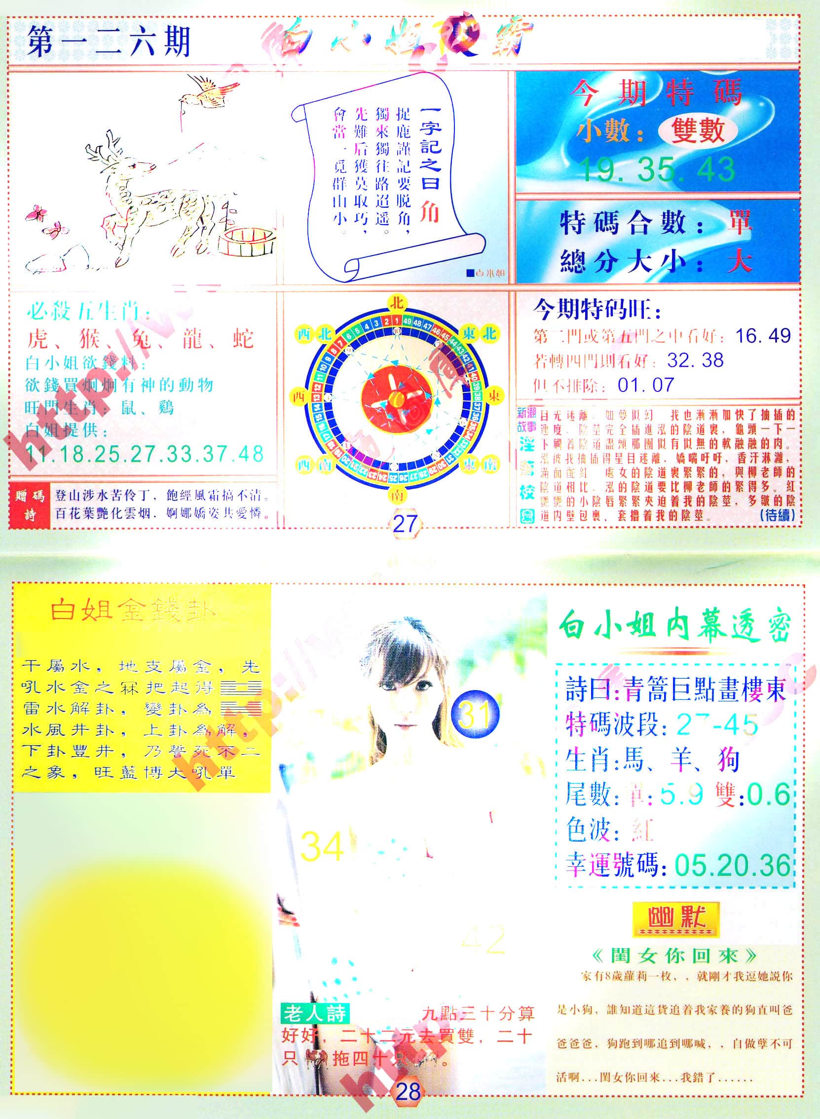 六合彩心水图库3|白小姐波霸 六合彩心水图库3|白小姐波霸