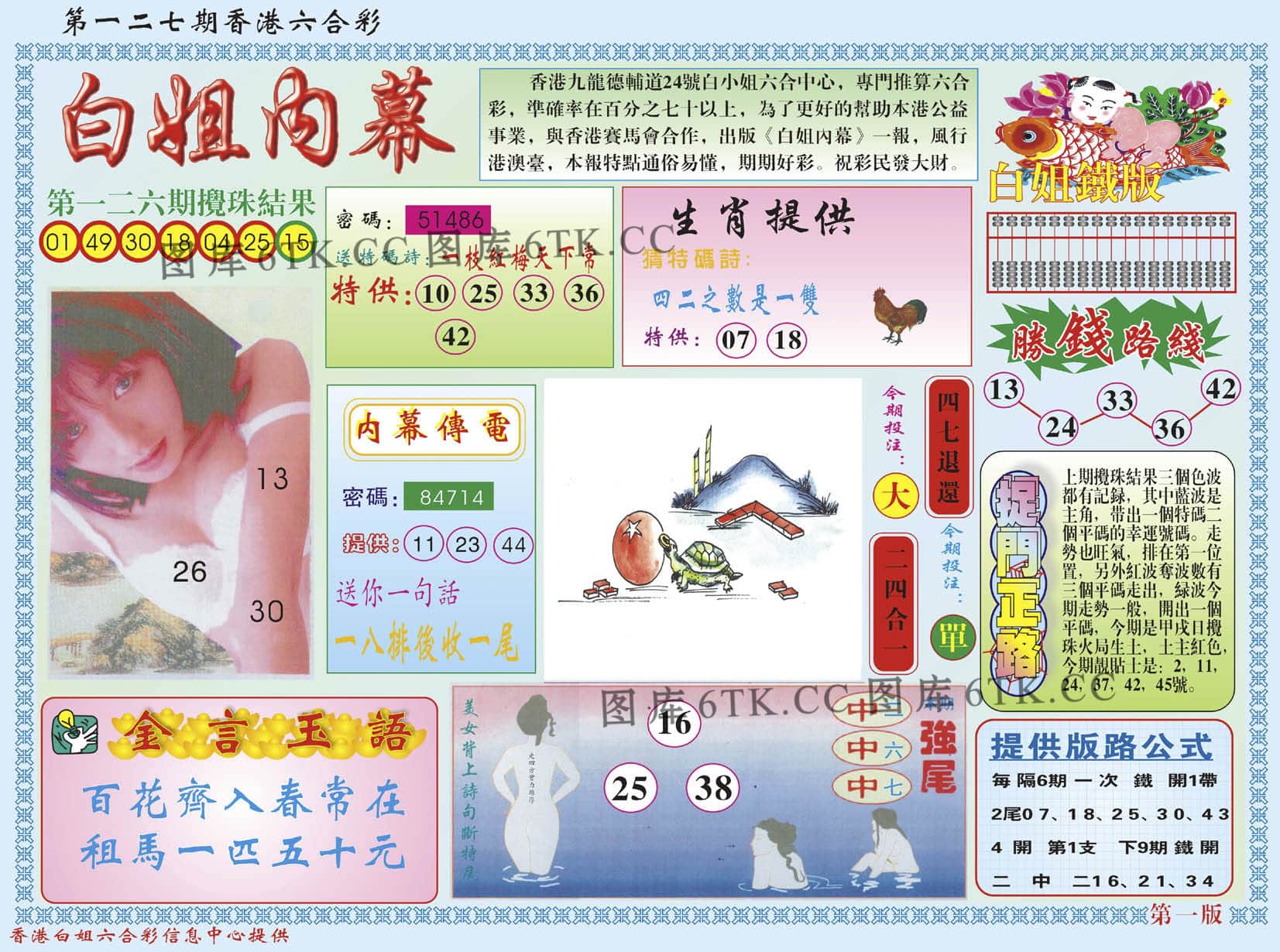 六合彩心水图库17|白小姐内幕A 六合彩心水图库17|白小姐内幕A