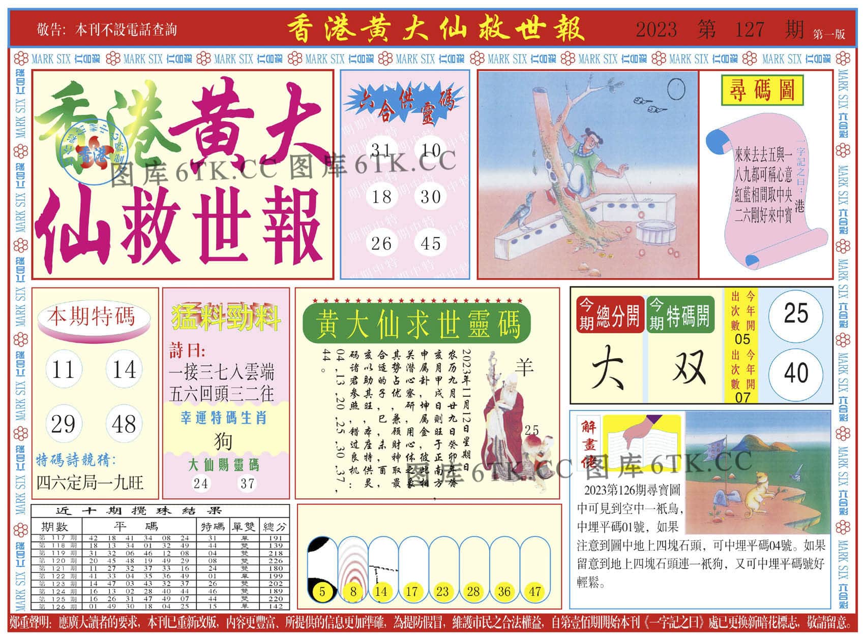 六合彩心水图库6|新黄大仙救世A 六合彩心水图库6|新黄大仙救世A