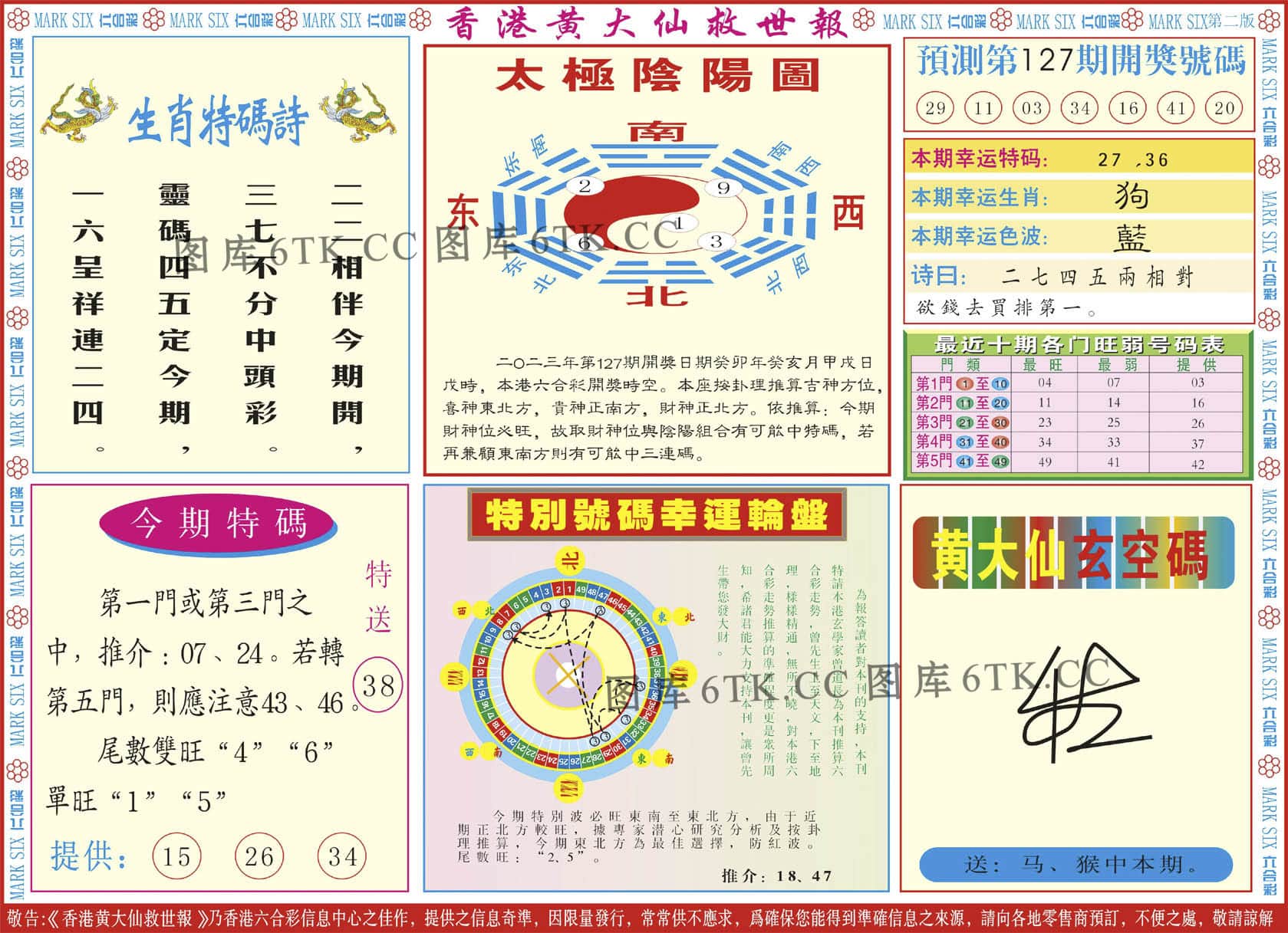 六合彩心水图库7|新黄大仙救世B 六合彩心水图库7|新黄大仙救世B