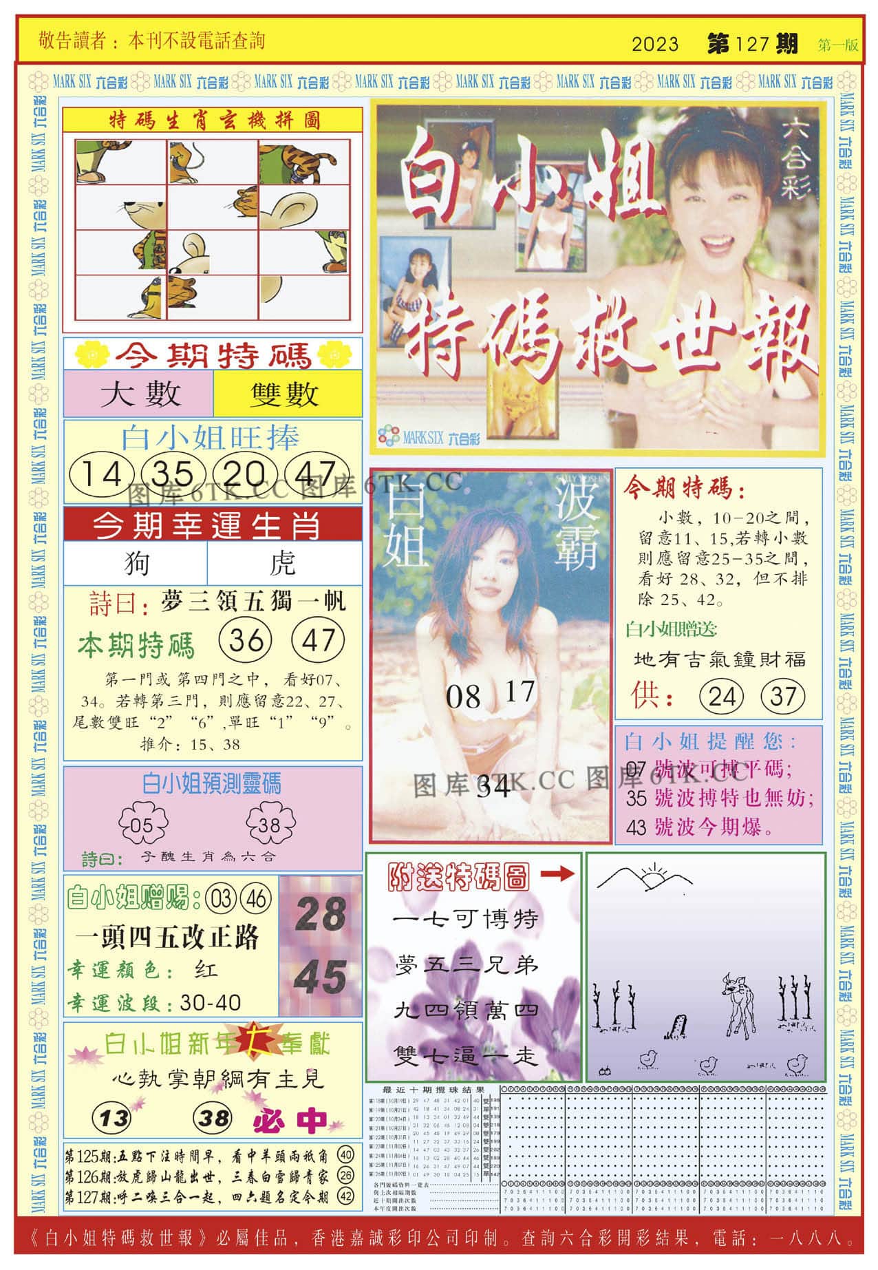 六合彩心水图库11|白小姐急旋风A 六合彩心水图库11|白小姐急旋风A