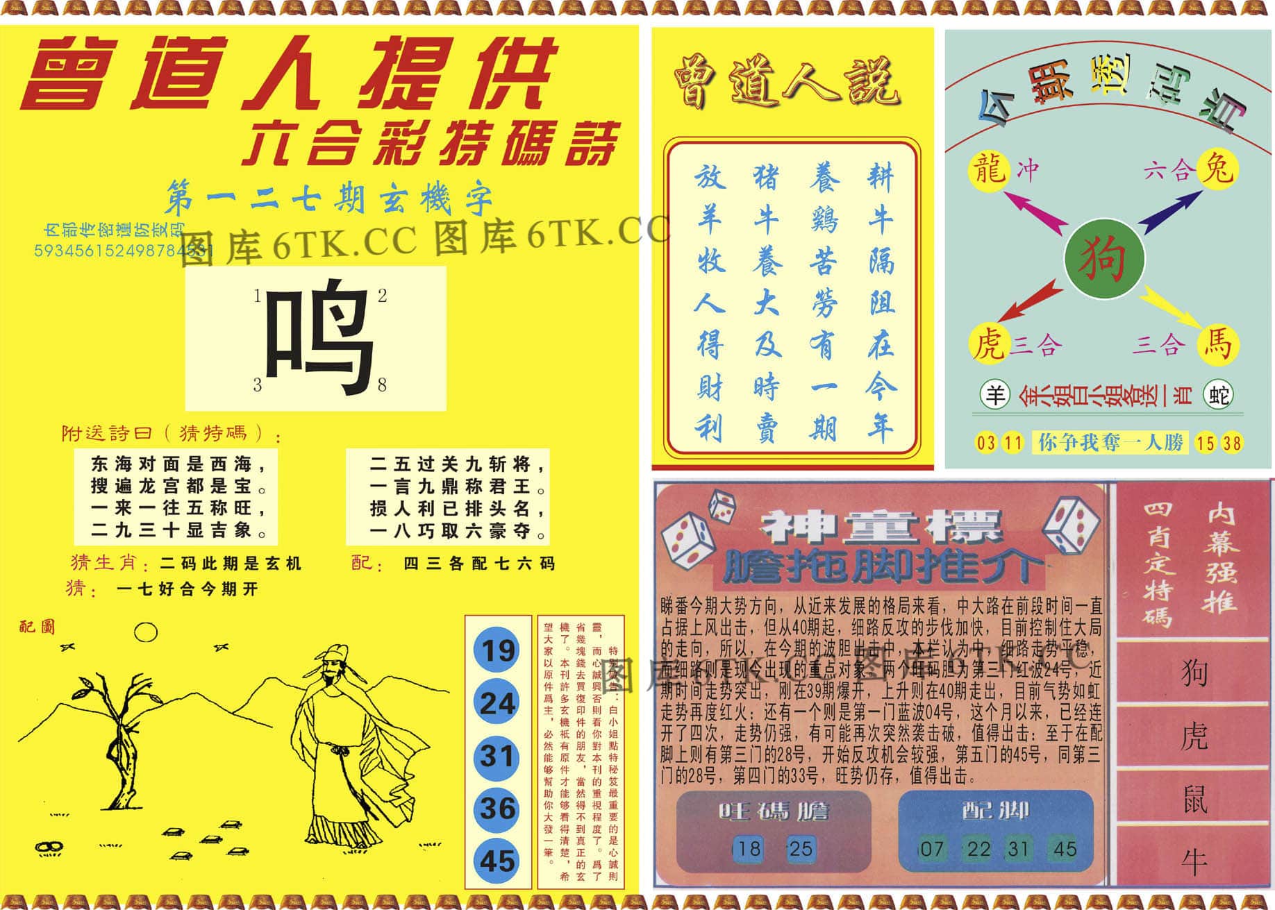 六合彩心水图库13|曾道人内幕B 六合彩心水图库13|曾道人内幕B