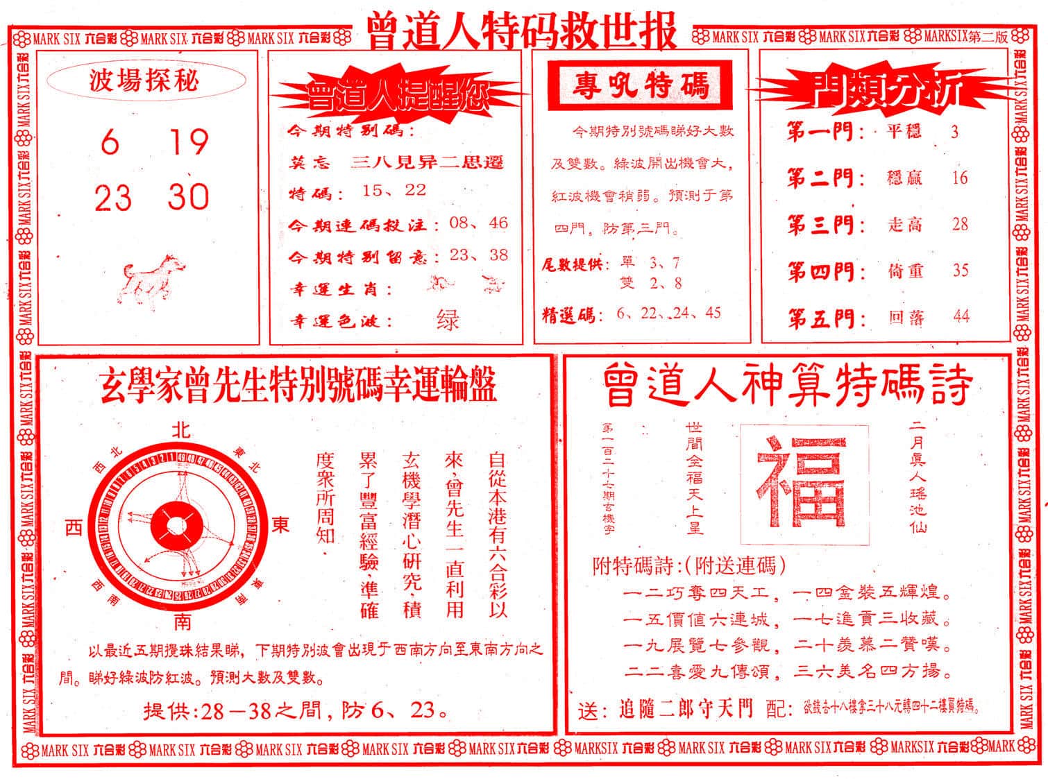 六合彩心水图库25|曾道人特码救世B 六合彩心水图库25|曾道人特码救世B
