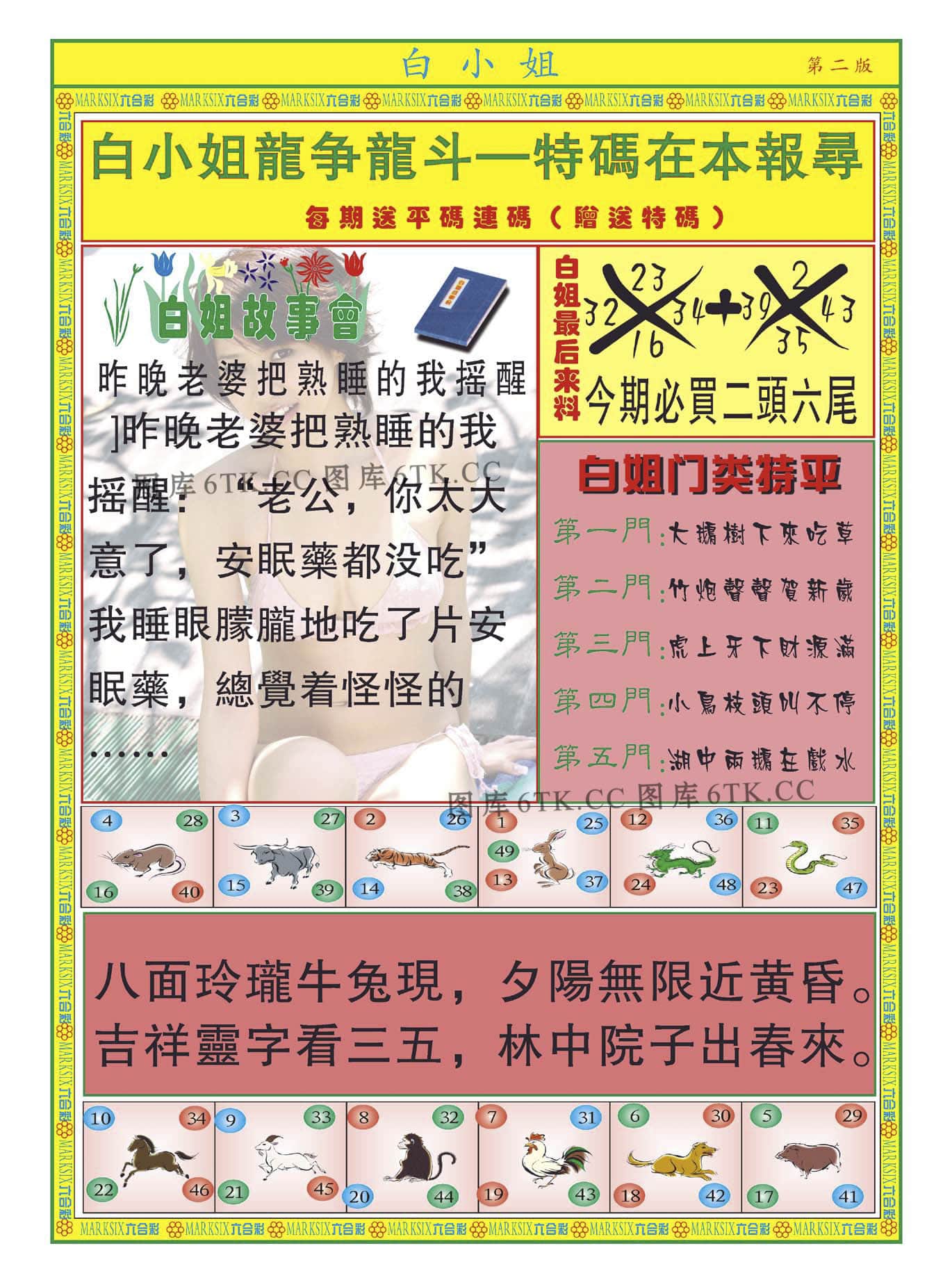 六合彩心水图库14|白小姐龙虎霸B 六合彩心水图库14|白小姐龙虎霸B