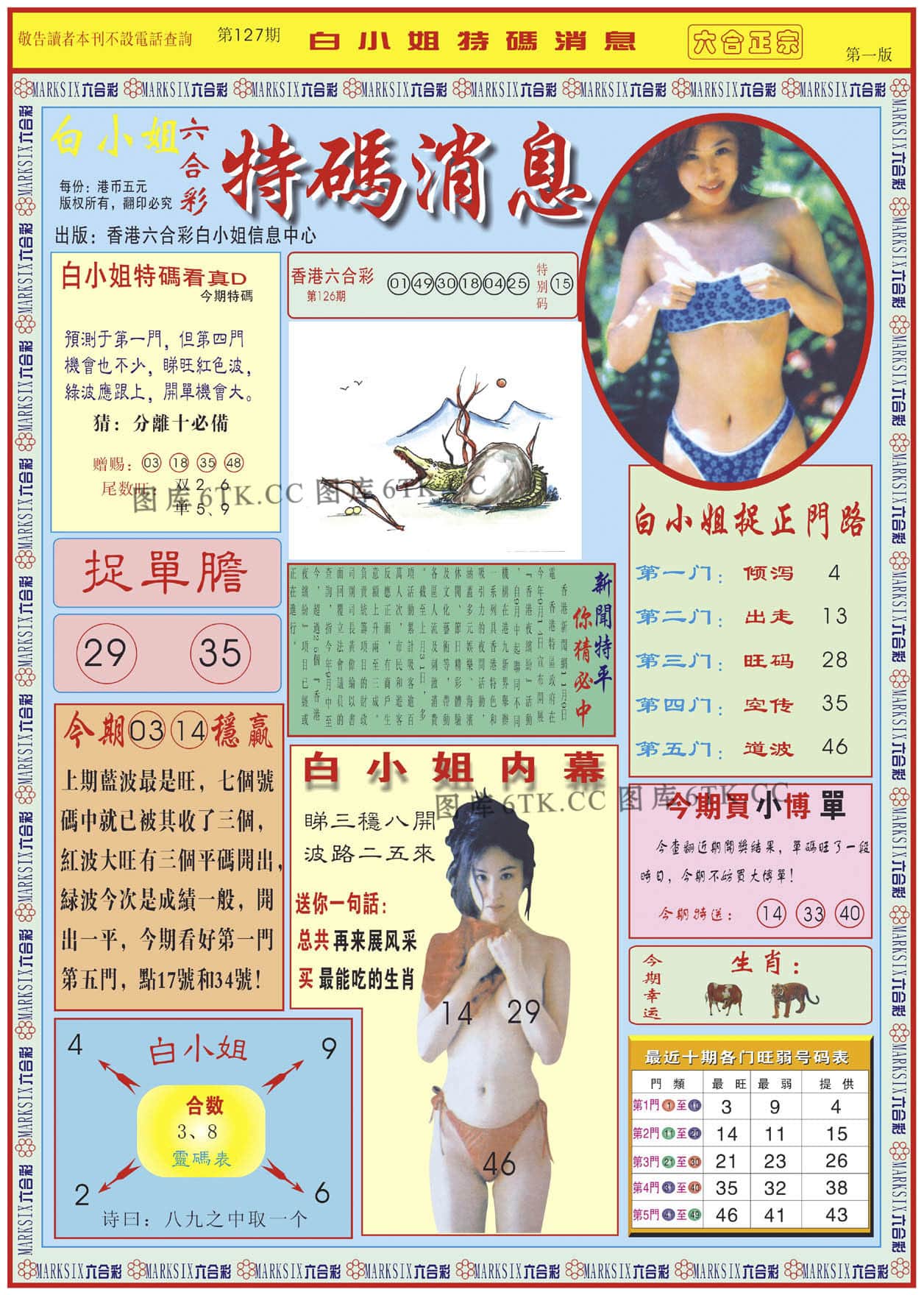 六合彩心水图库26|白小姐特码消息A 六合彩心水图库26|白小姐特码消息A