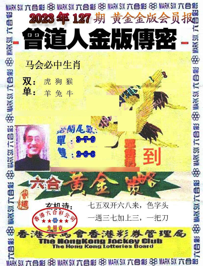 六合彩心水图库3|曾道人传密 六合彩心水图库3|曾道人传密
