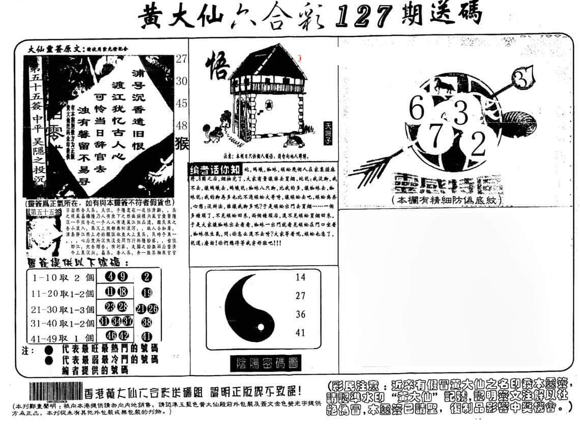 六合彩心水图库5|黄大仙射箭(另) 六合彩心水图库5|黄大仙射箭(另)