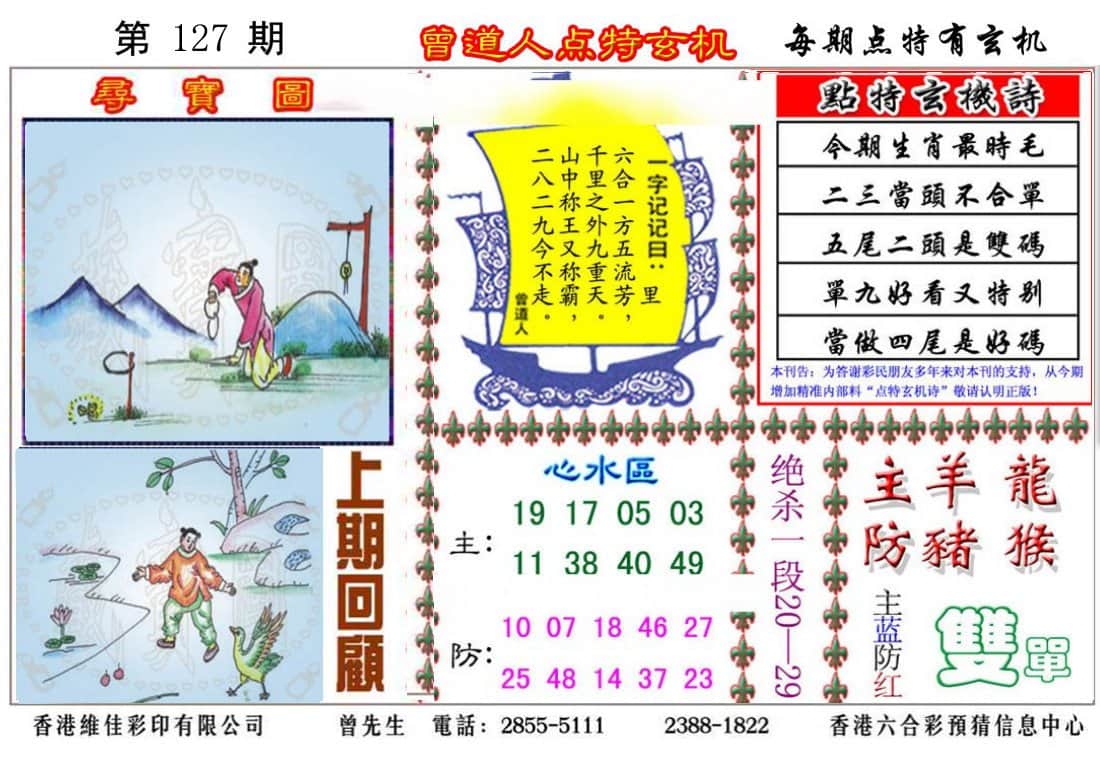 六合彩心水图库5|曾道人点特玄机 六合彩心水图库5|曾道人点特玄机
