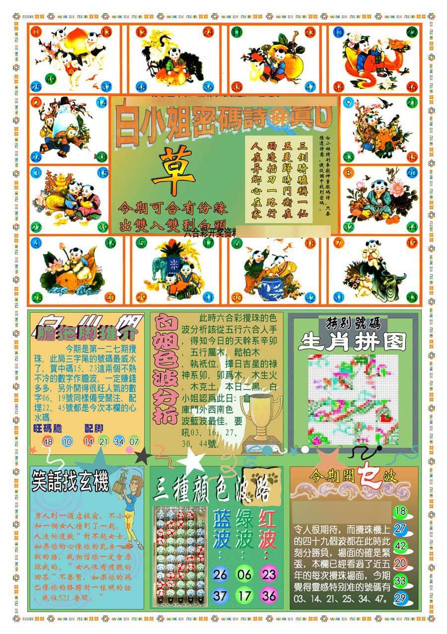 六合彩心水图库2|(新版)白小姐祺袍B 六合彩心水图库2|(新版)白小姐祺袍B
