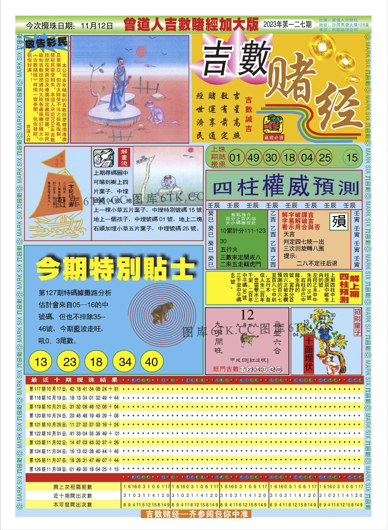 六合彩心水图库10|曾道人吉数赌经A加大版 六合彩心水图库10|曾道人吉数赌经A加大版