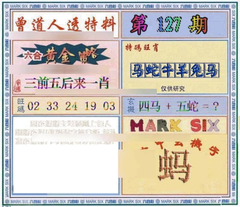 六合彩心水图库29|曾道人透特 六合彩心水图库29|曾道人透特