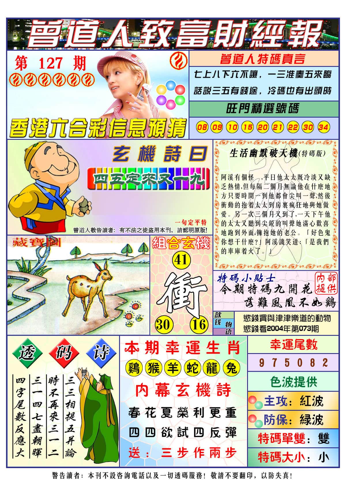 六合彩心水图库31|曾道人致福财经 六合彩心水图库31|曾道人致福财经