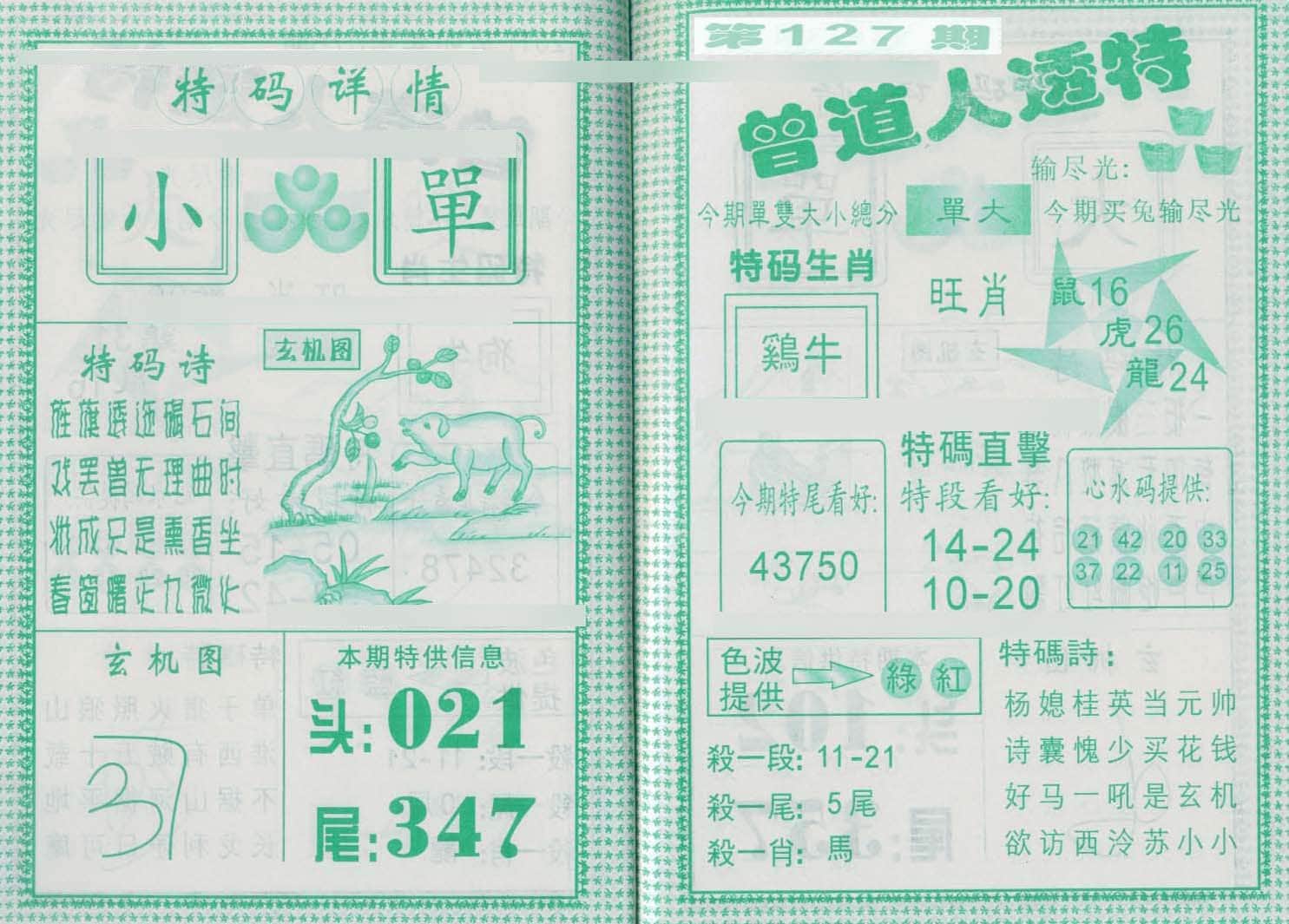 六合彩心水图库28|曾道人透特 六合彩心水图库28|曾道人透特
