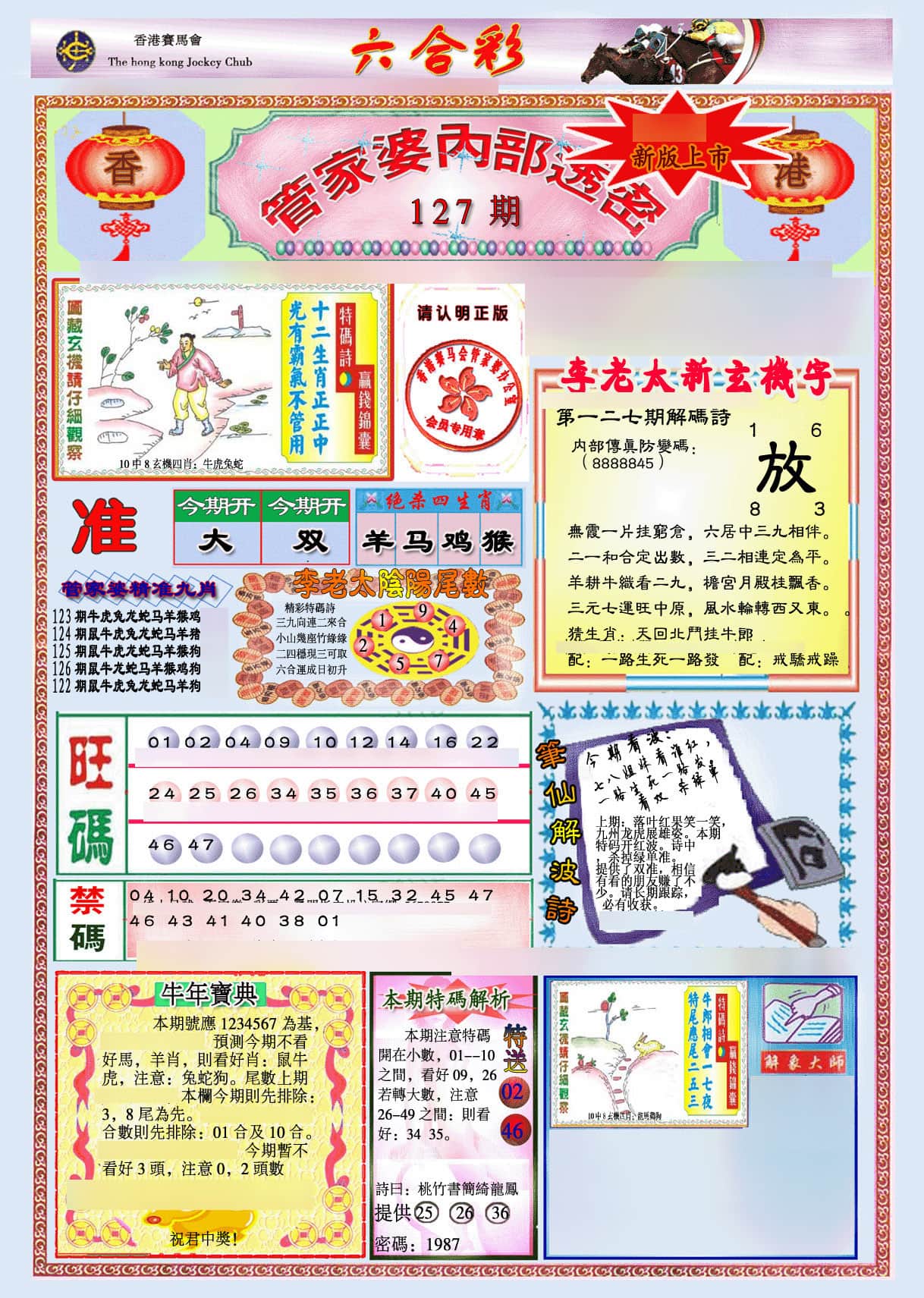 六合彩心水图库3|管家婆内部透密-新图 六合彩心水图库3|管家婆内部透密-新图