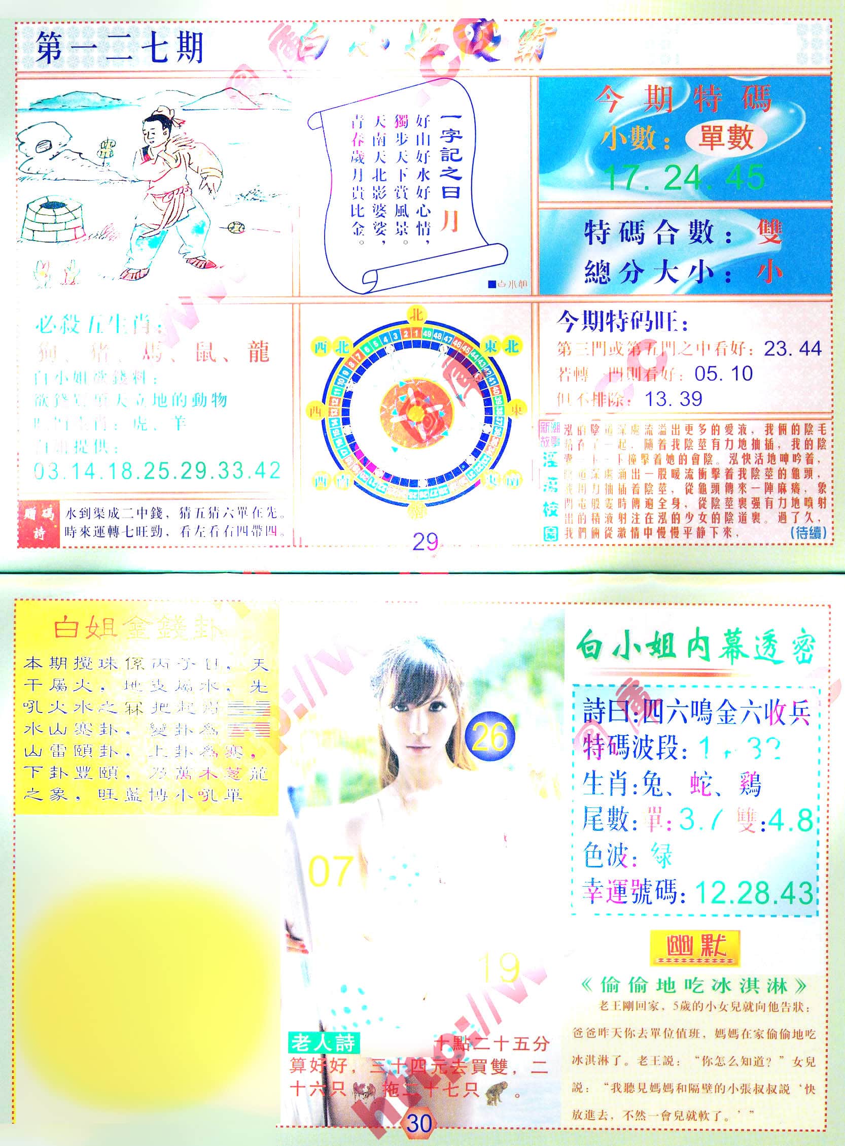 六合彩心水图库3|白小姐波霸 六合彩心水图库3|白小姐波霸