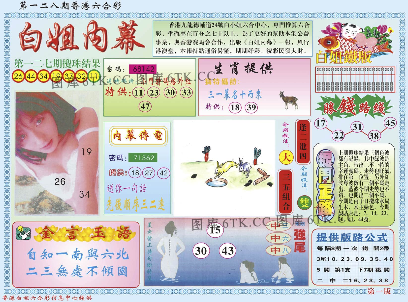 六合彩心水图库17|白小姐内幕A 六合彩心水图库17|白小姐内幕A