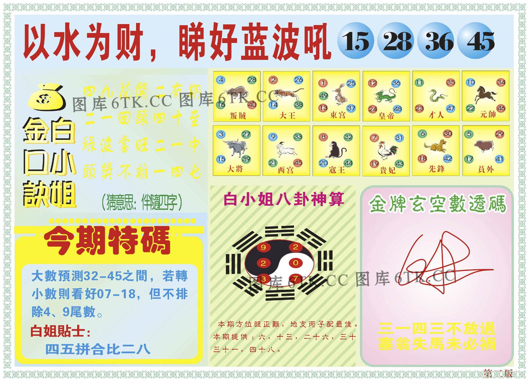六合彩心水图库18|白小姐内幕B 六合彩心水图库18|白小姐内幕B