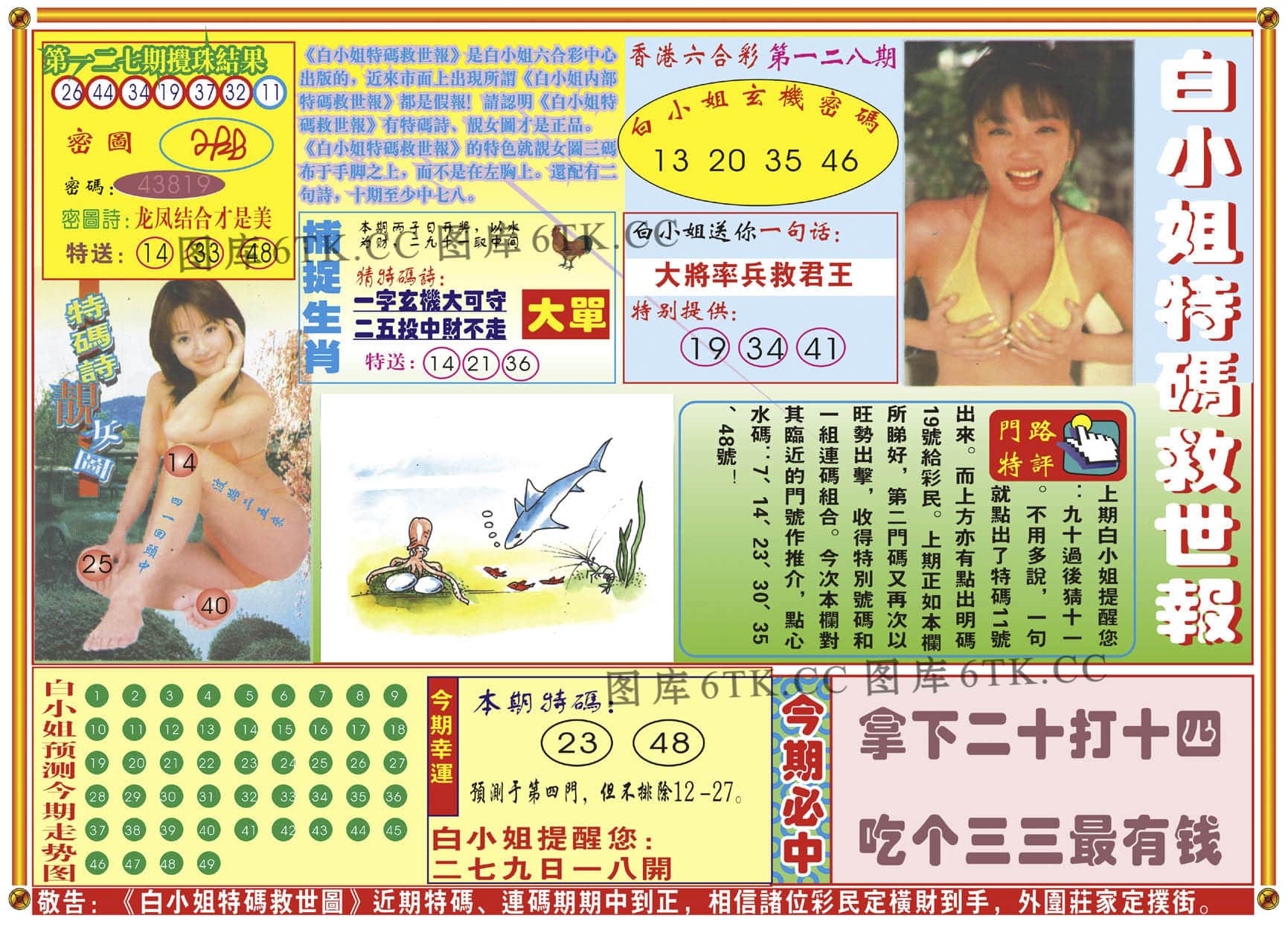 六合彩心水图库23|白小姐特码救世A 六合彩心水图库23|白小姐特码救世A