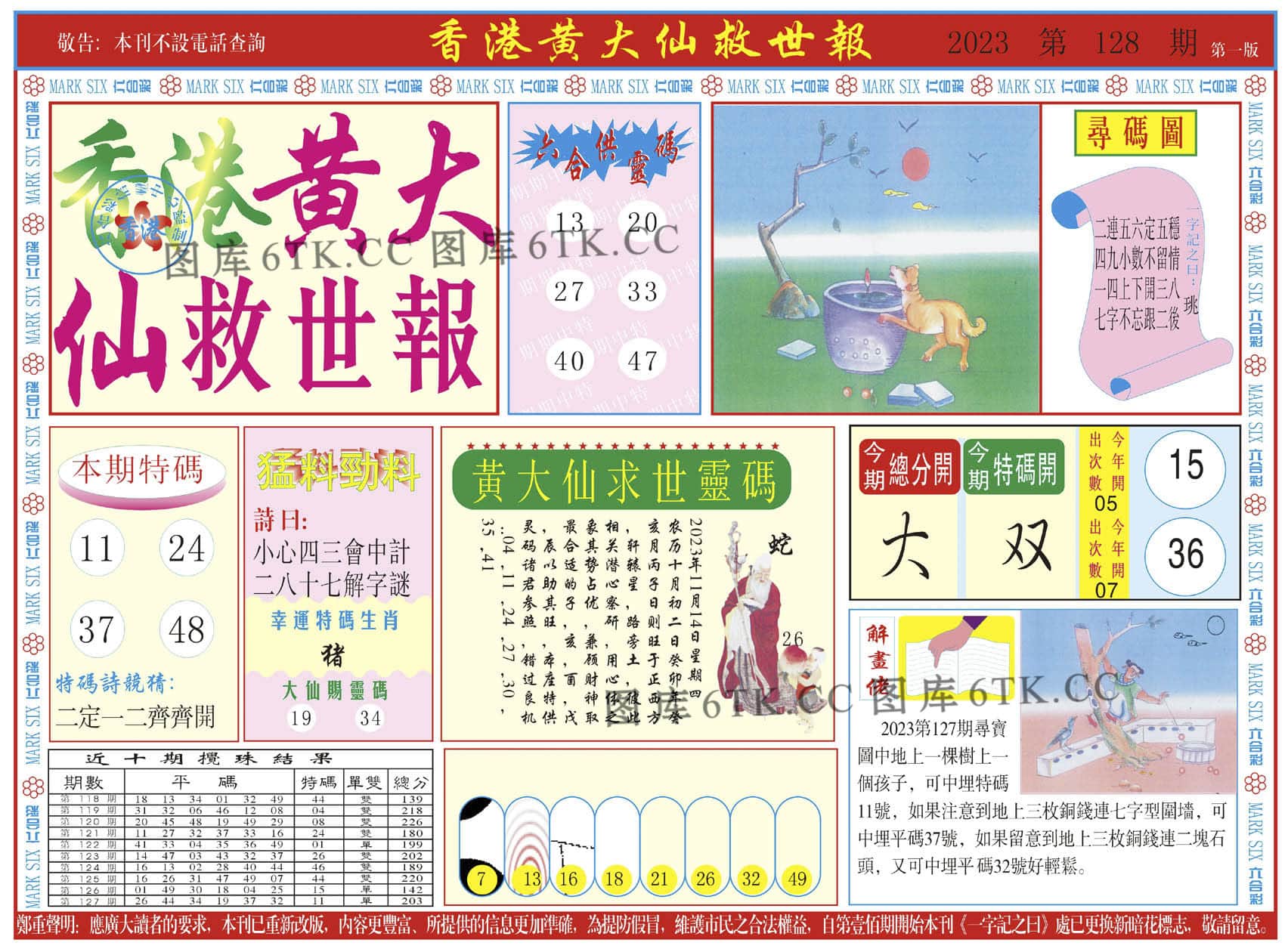 六合彩心水图库6|新黄大仙救世A 六合彩心水图库6|新黄大仙救世A