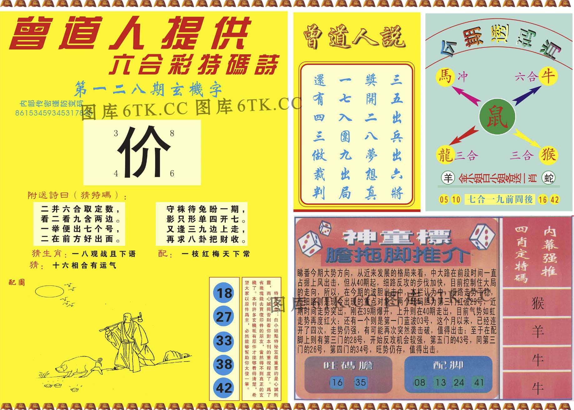 六合彩心水图库13|曾道人内幕B 六合彩心水图库13|曾道人内幕B