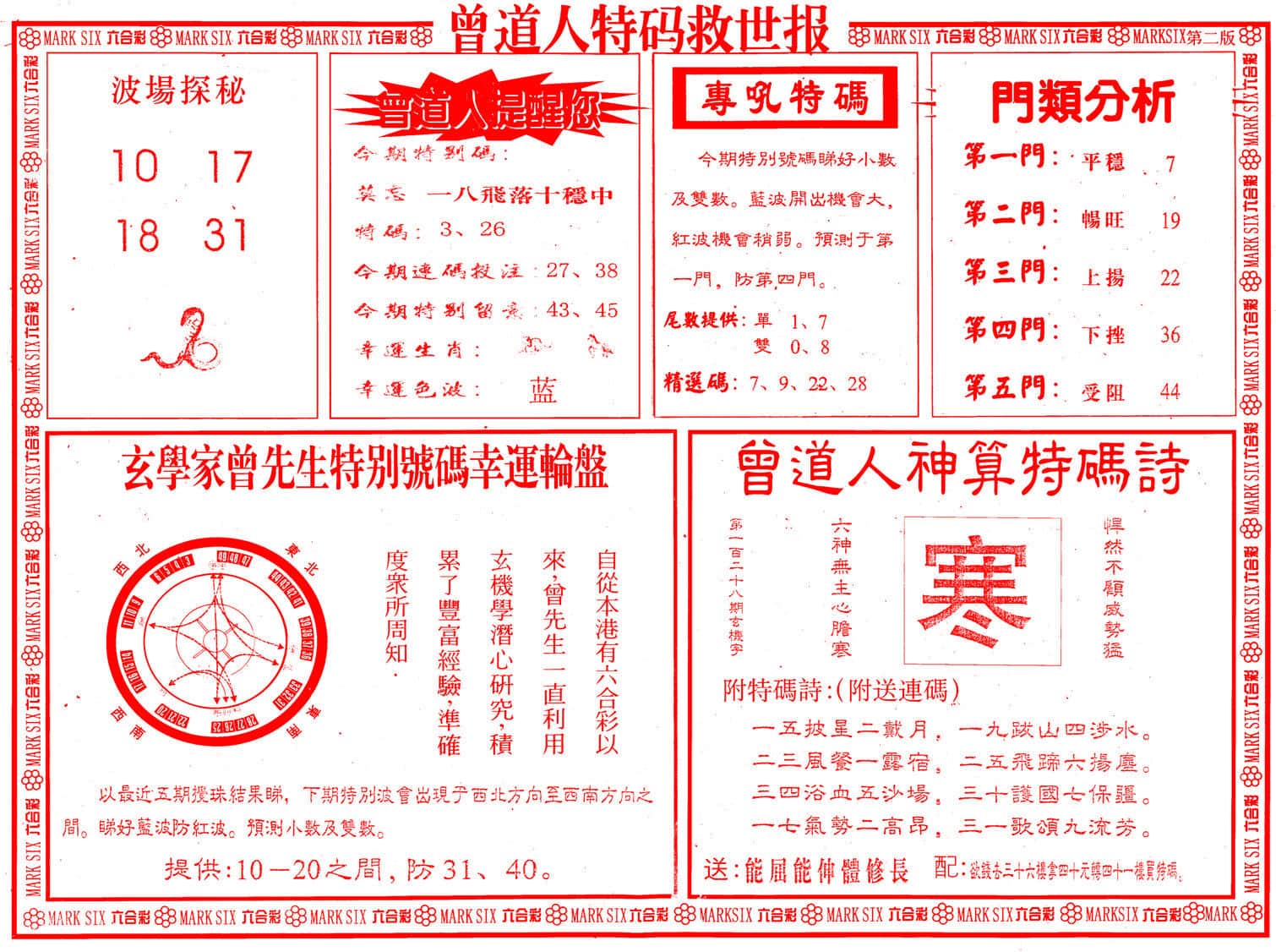 六合彩心水图库25|曾道人特码救世B 六合彩心水图库25|曾道人特码救世B