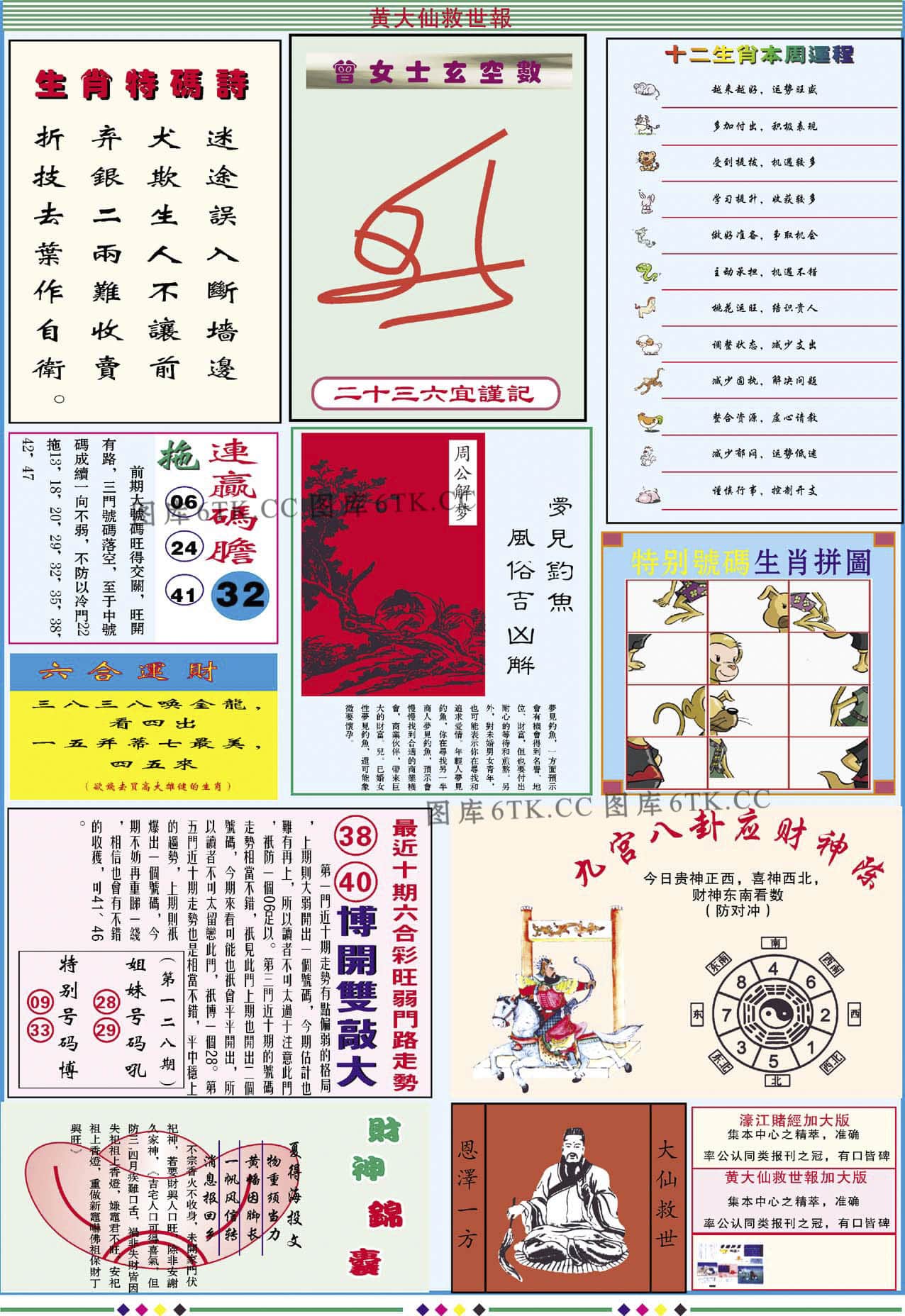 六合彩心水图库3|黄大仙救世B加大版 六合彩心水图库3|黄大仙救世B加大版