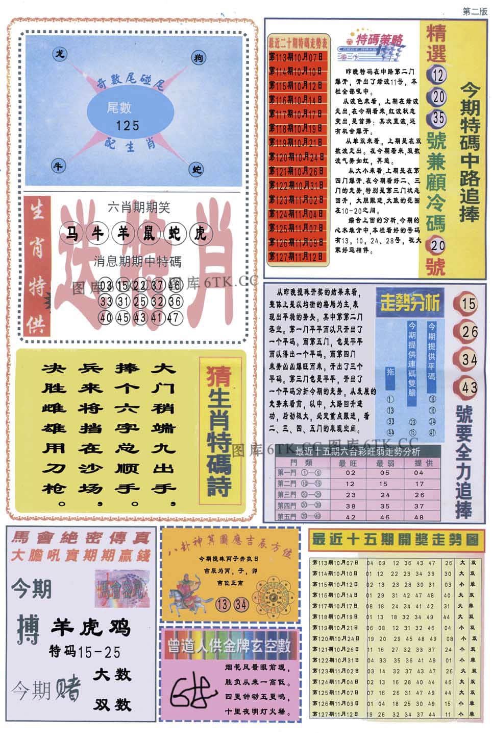 六合彩心水图库20|曾道人内幕消息B 六合彩心水图库20|曾道人内幕消息B