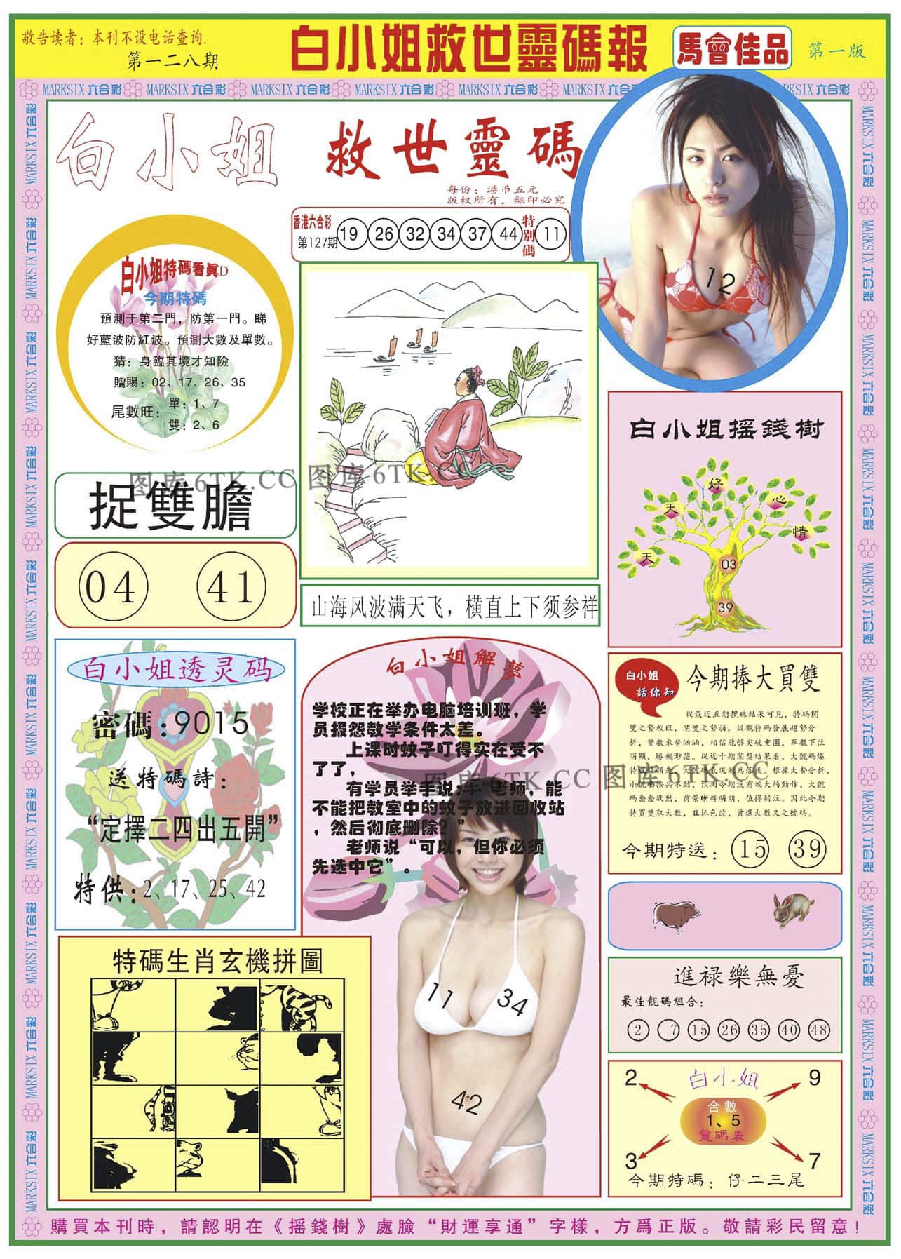 六合彩心水图库15|白小姐龙卷风A 六合彩心水图库15|白小姐龙卷风A