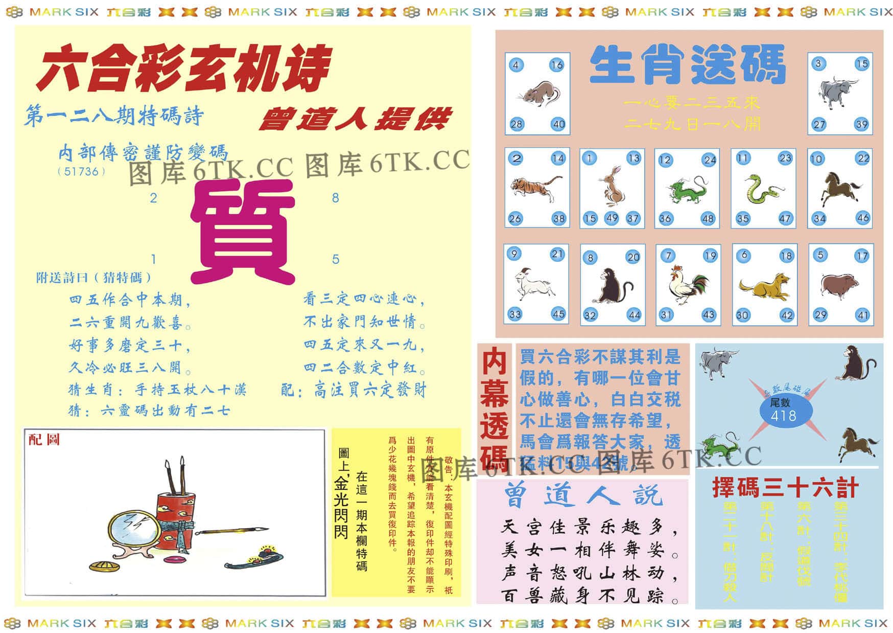 六合彩心水图库2|新曾道人内幕B 六合彩心水图库2|新曾道人内幕B