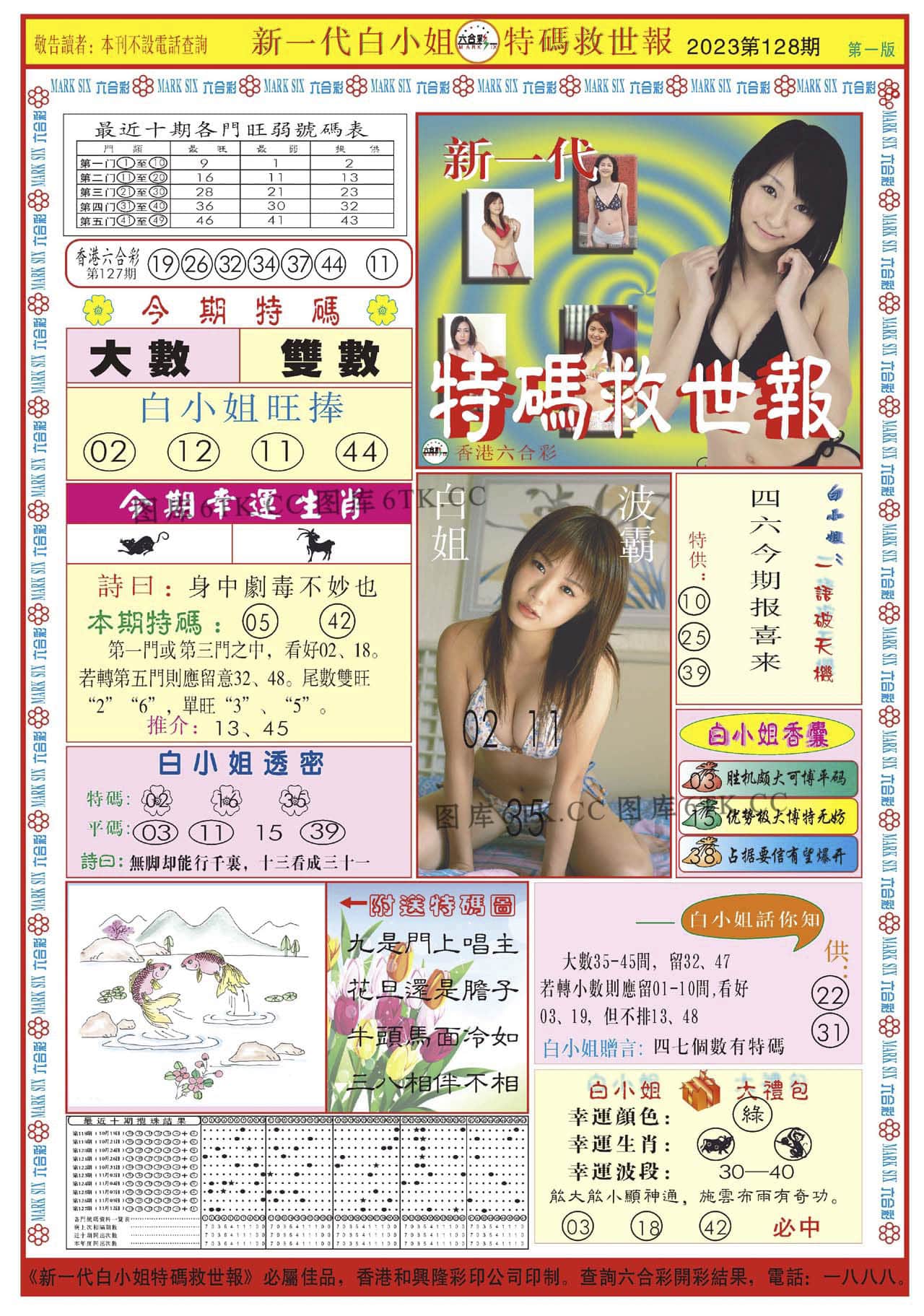 六合彩心水图库31|白小姐新一代A 六合彩心水图库31|白小姐新一代A