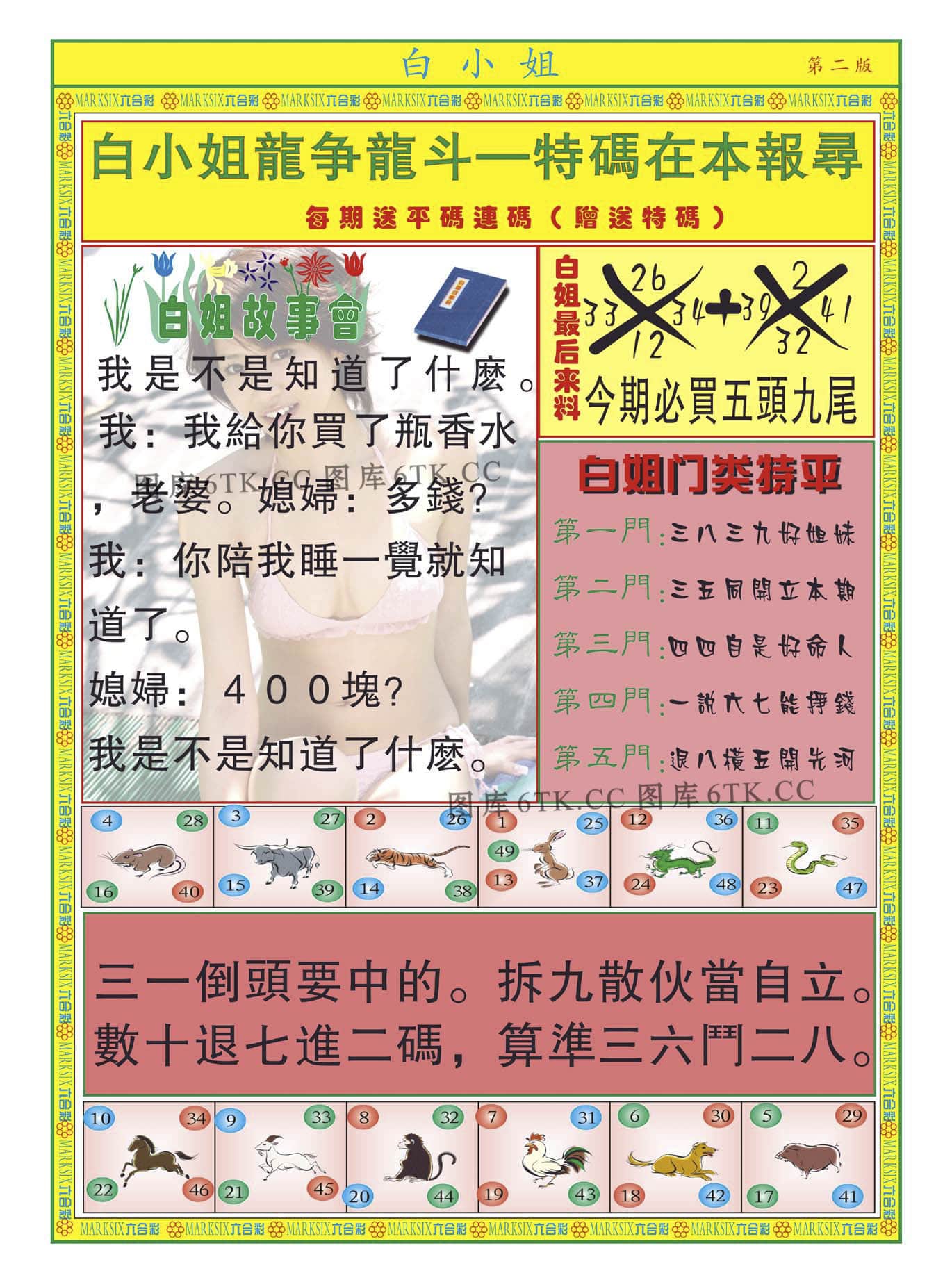 六合彩心水图库14|白小姐龙虎霸B 六合彩心水图库14|白小姐龙虎霸B