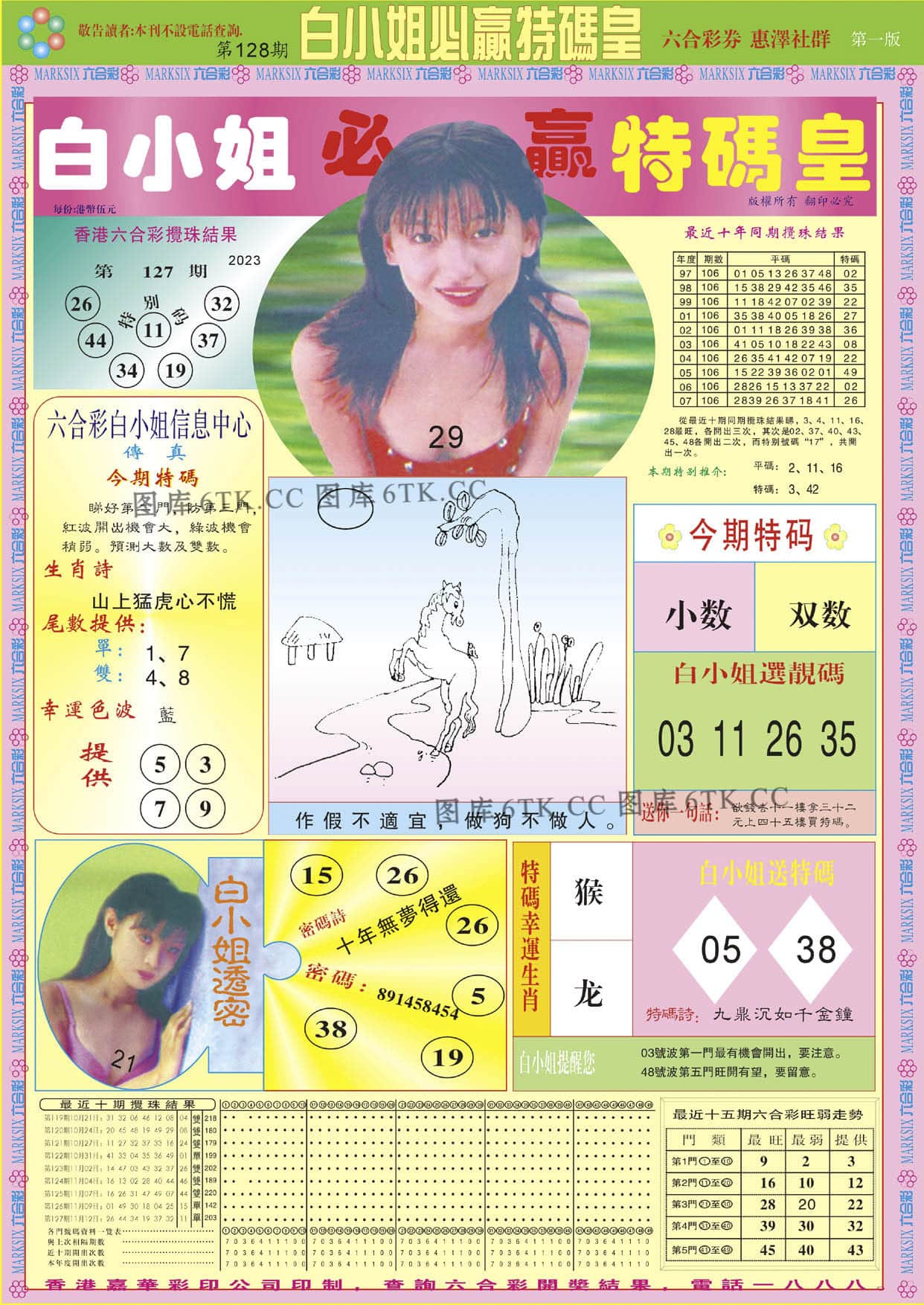 六合彩心水图库4|白小姐必赢A 六合彩心水图库4|白小姐必赢A