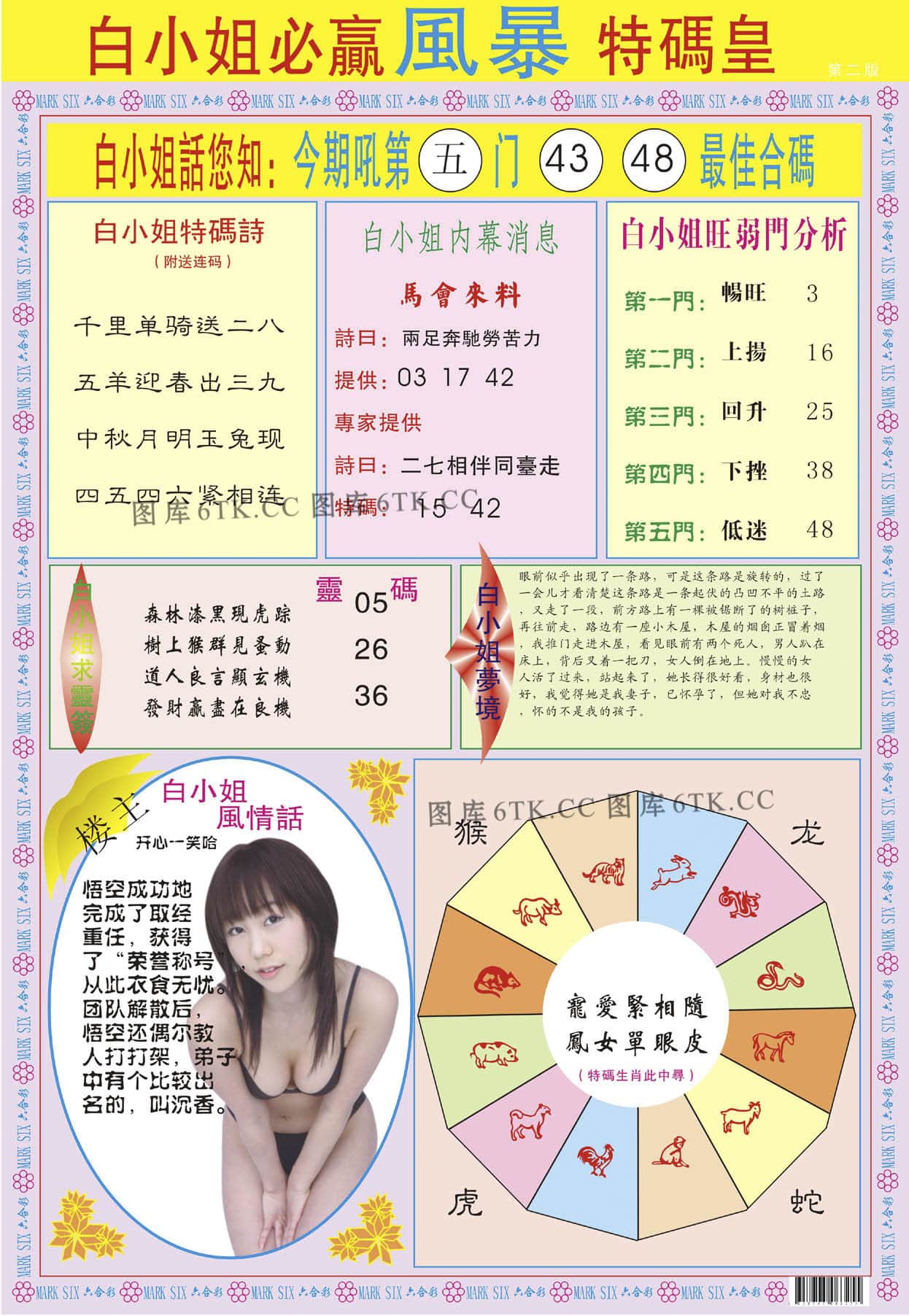 六合彩心水图库5|白小姐必赢B 六合彩心水图库5|白小姐必赢B